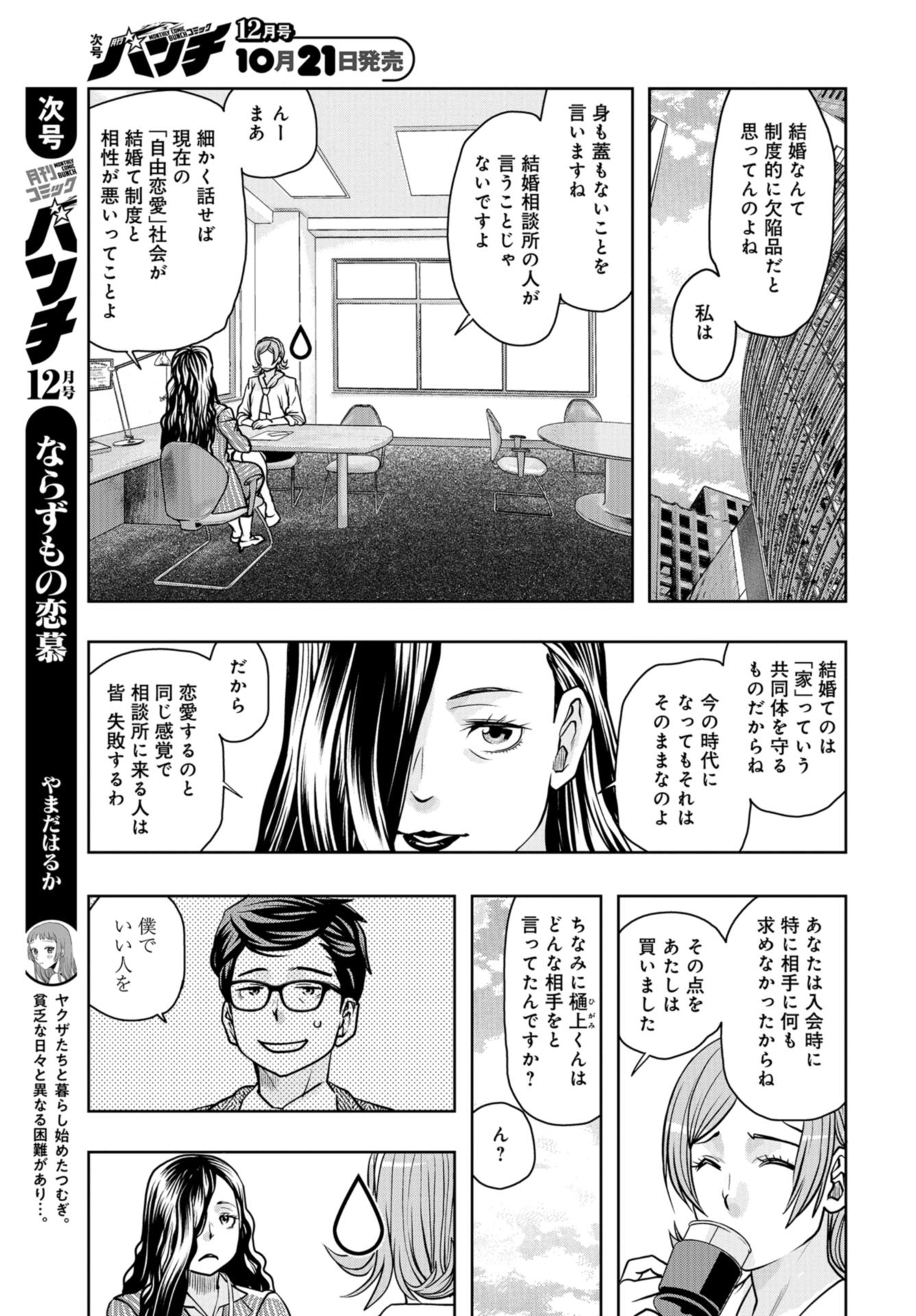 Saigo no Restaurant Chap 88 - Pic 9