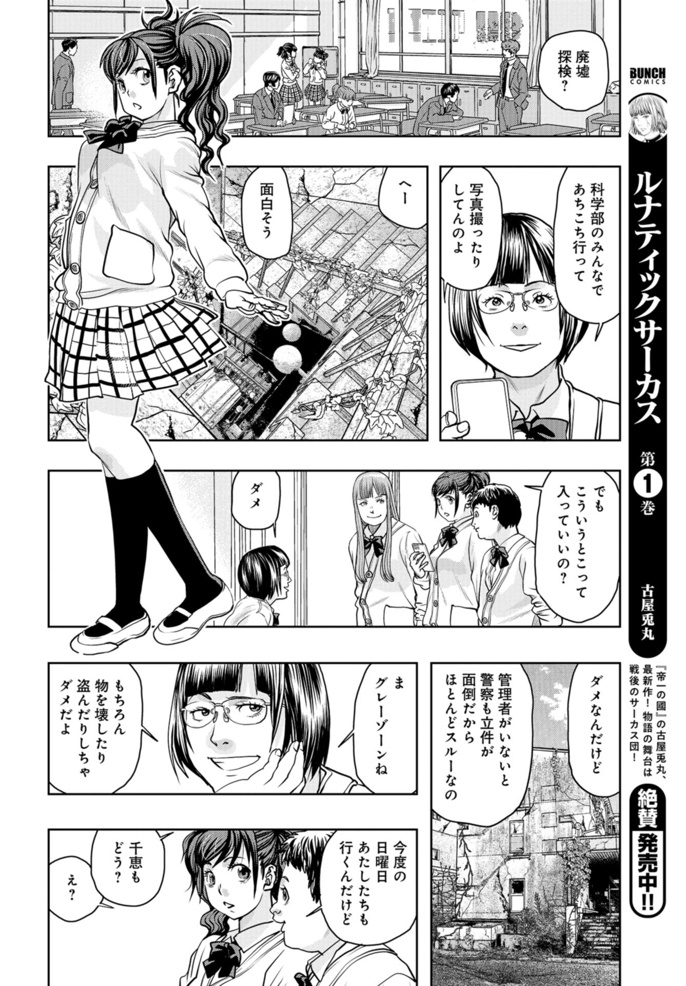 Saigo no Restaurant Chap 88 - Pic 10