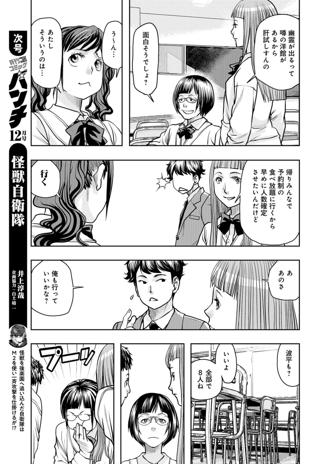 Saigo no Restaurant Chap 88 - Pic 11