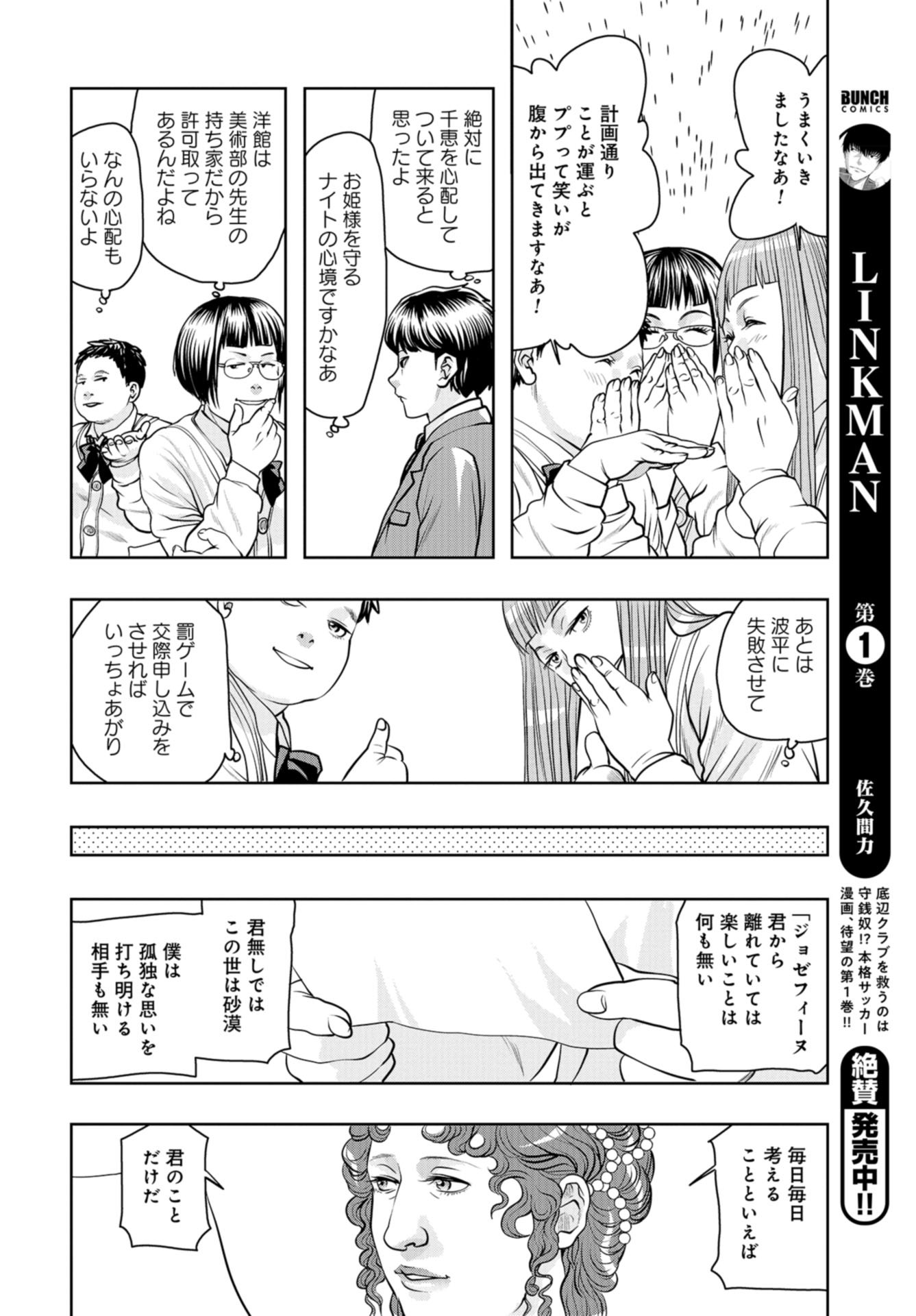 Saigo no Restaurant Chap 88 - Pic 12