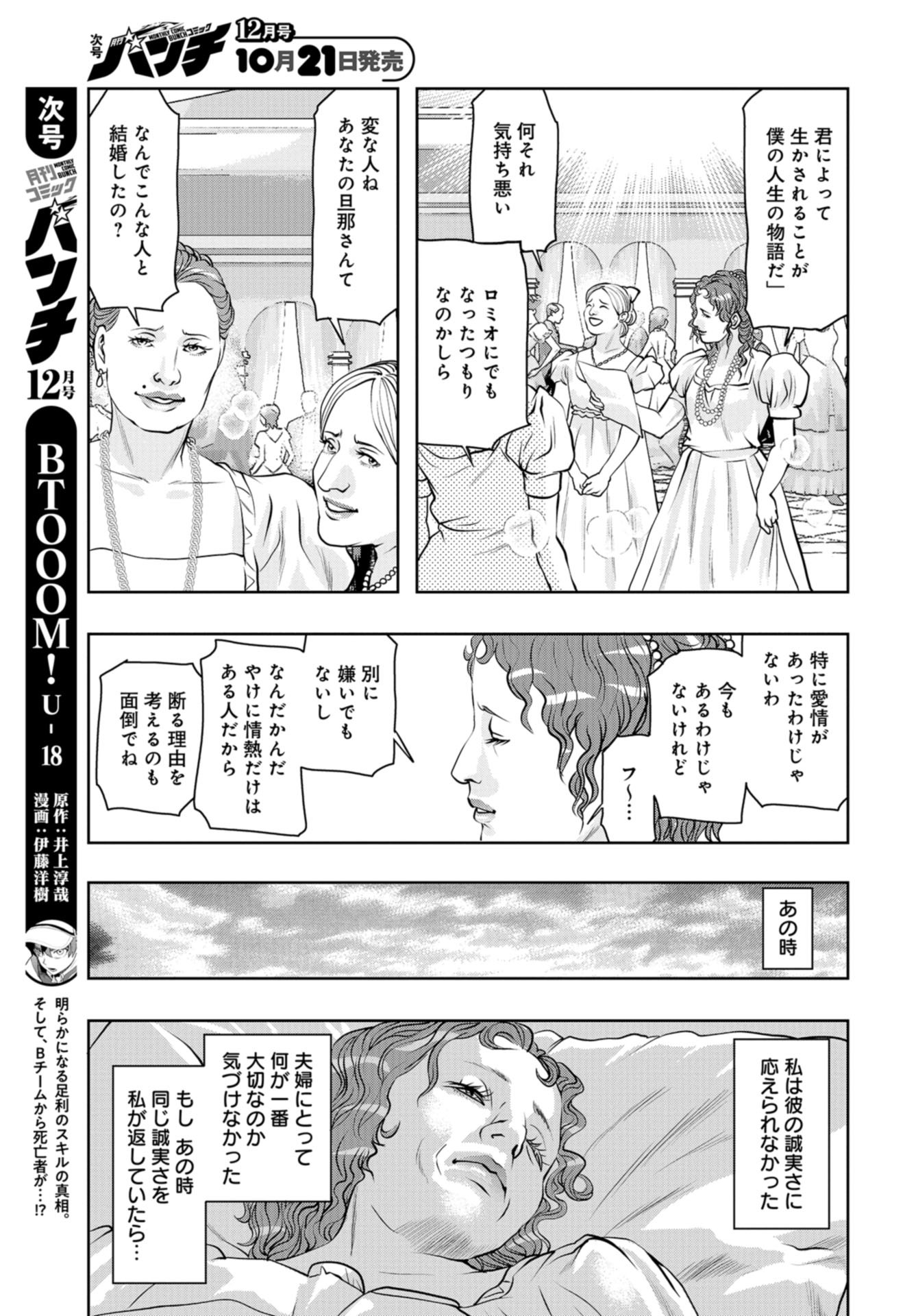 Saigo no Restaurant Chap 88 - Pic 13