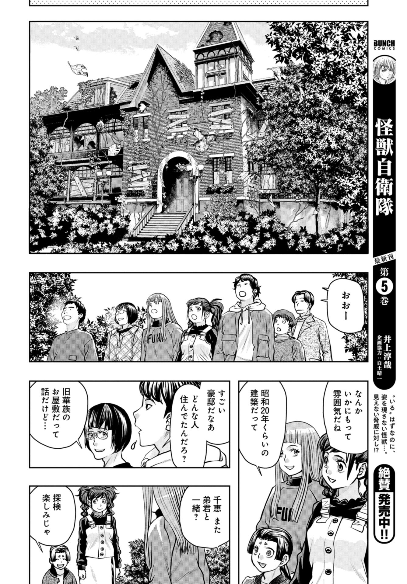 Saigo no Restaurant Chap 88 - Pic 14