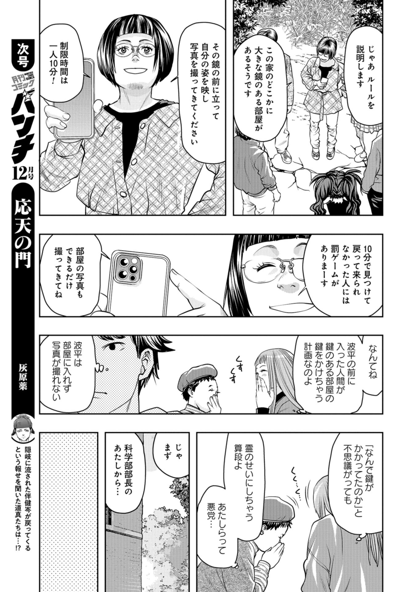 Saigo no Restaurant Chap 88 - Pic 15