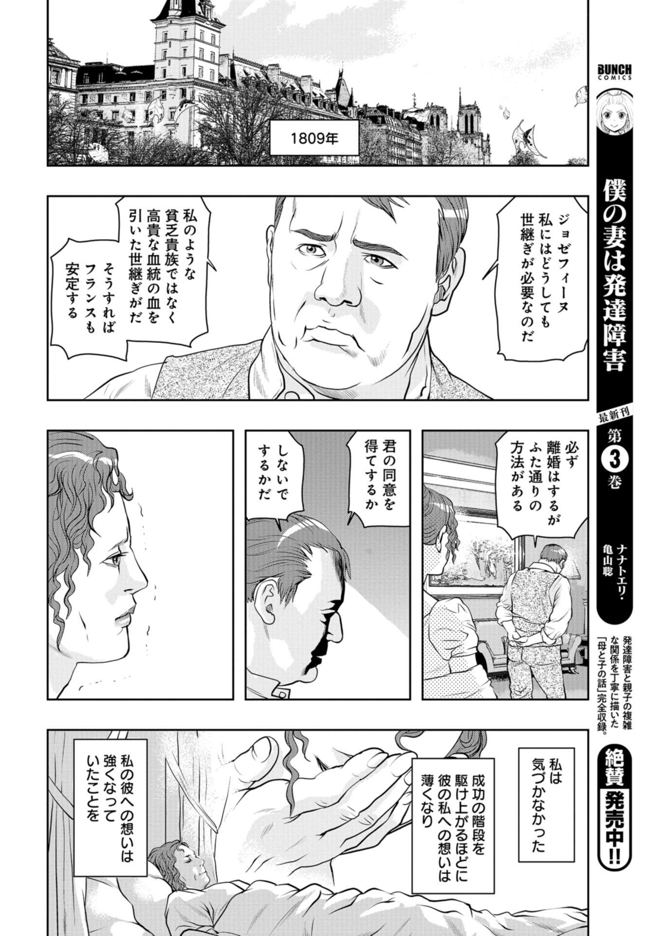 Saigo no Restaurant Chap 88 - Pic 16