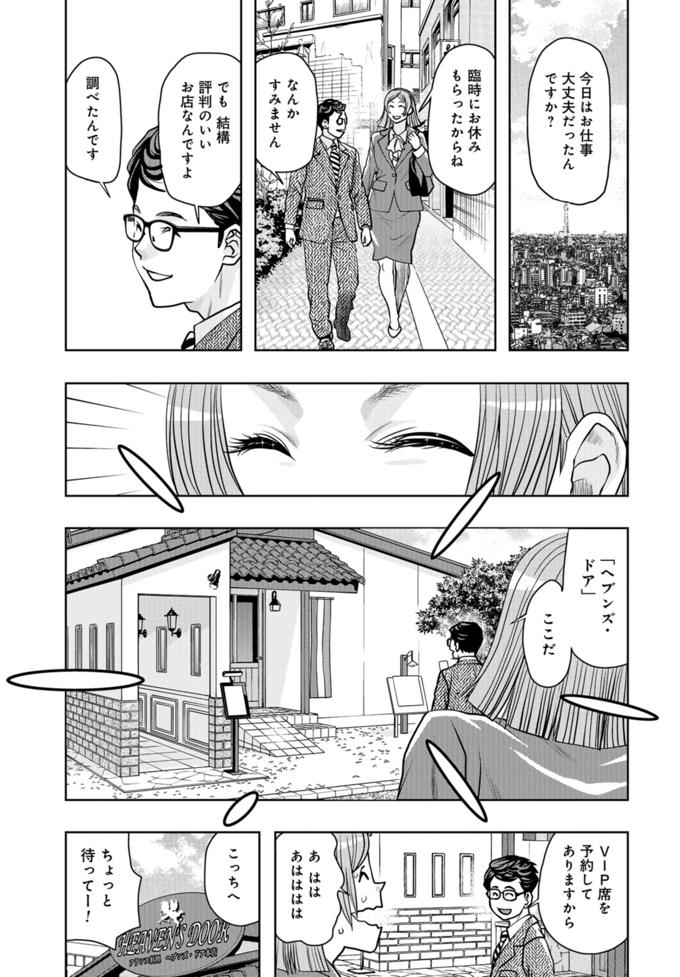 Saigo no Restaurant Chap 88 - Pic 17