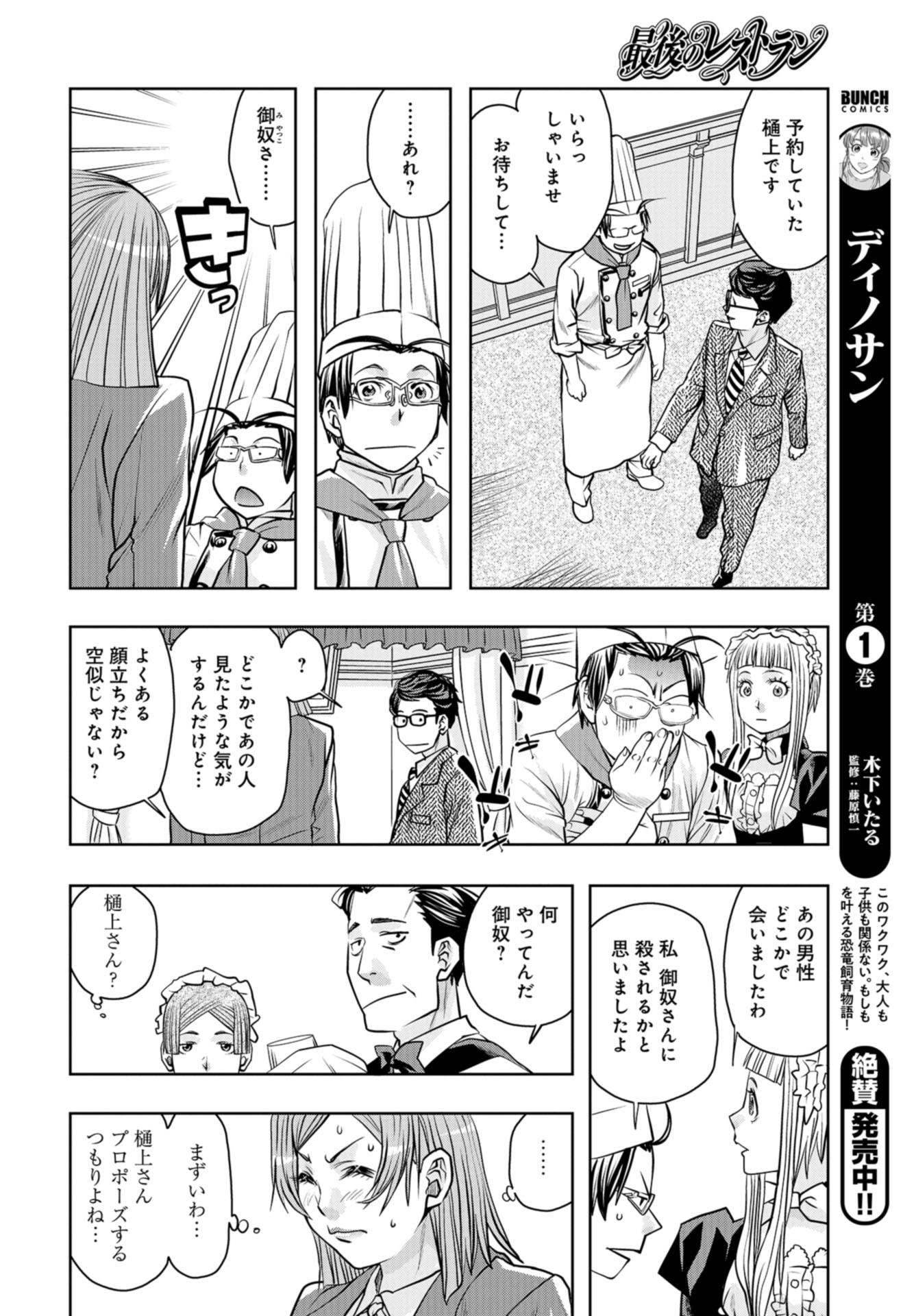 Saigo no Restaurant Chap 88 - Pic 18