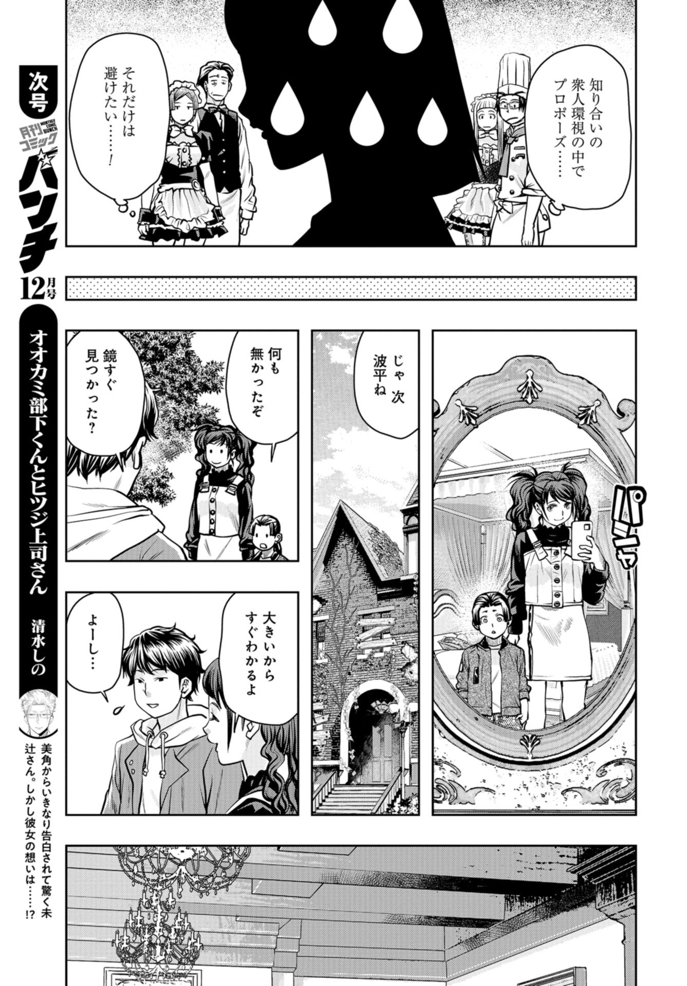 Saigo no Restaurant Chap 88 - Pic 19
