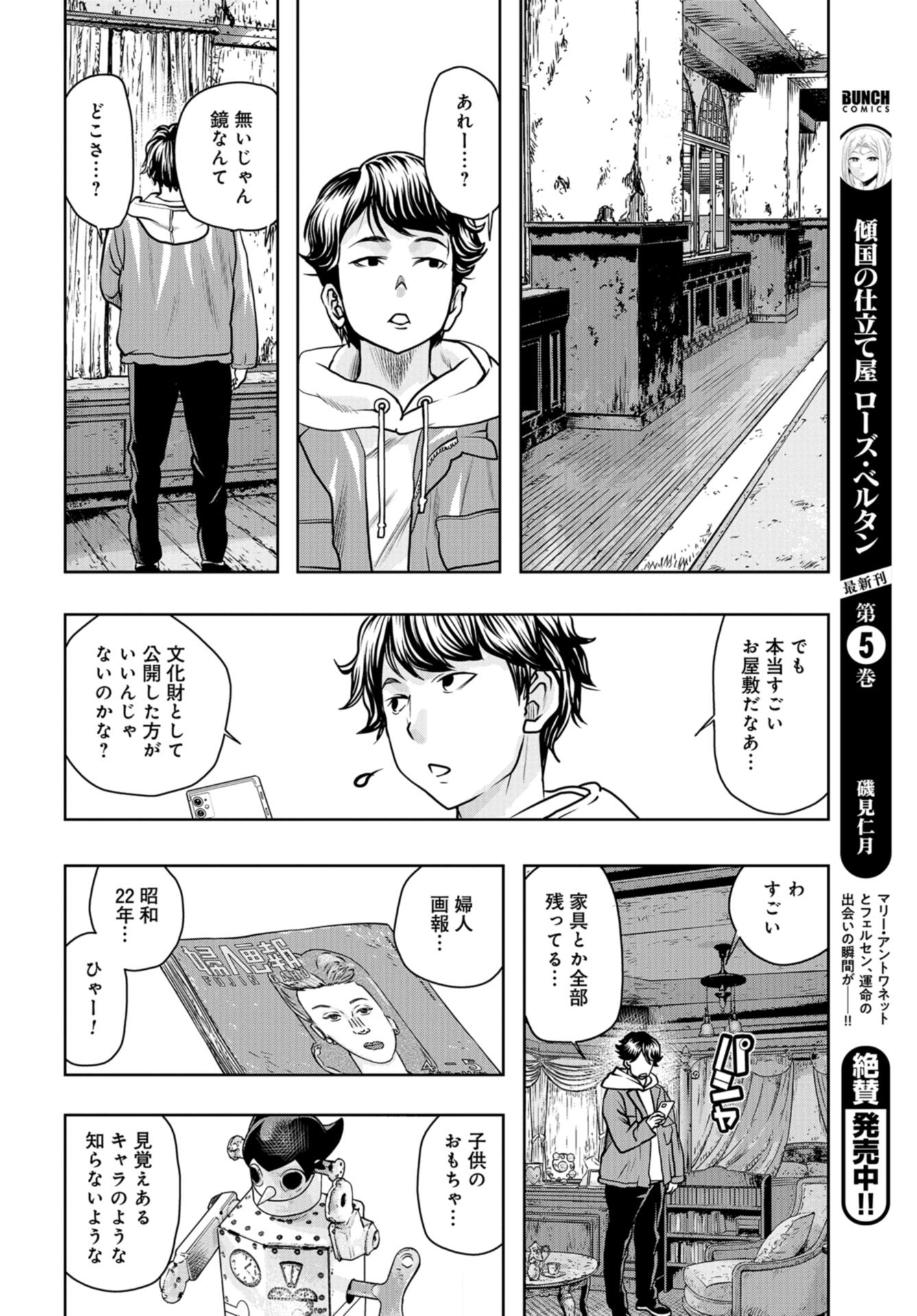 Saigo no Restaurant Chap 88 - Pic 20