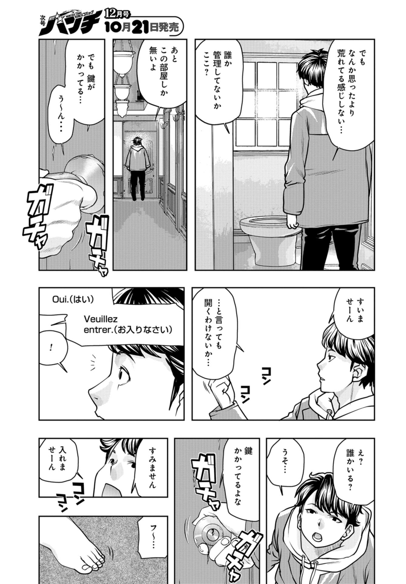 Saigo no Restaurant Chap 88 - Pic 21