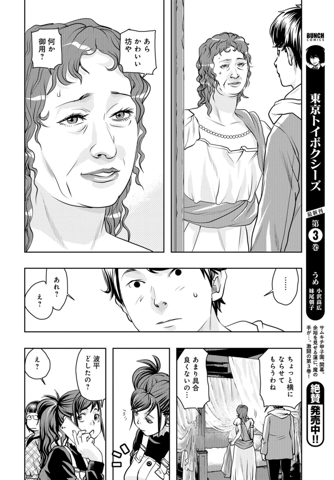 Saigo no Restaurant Chap 88 - Pic 22