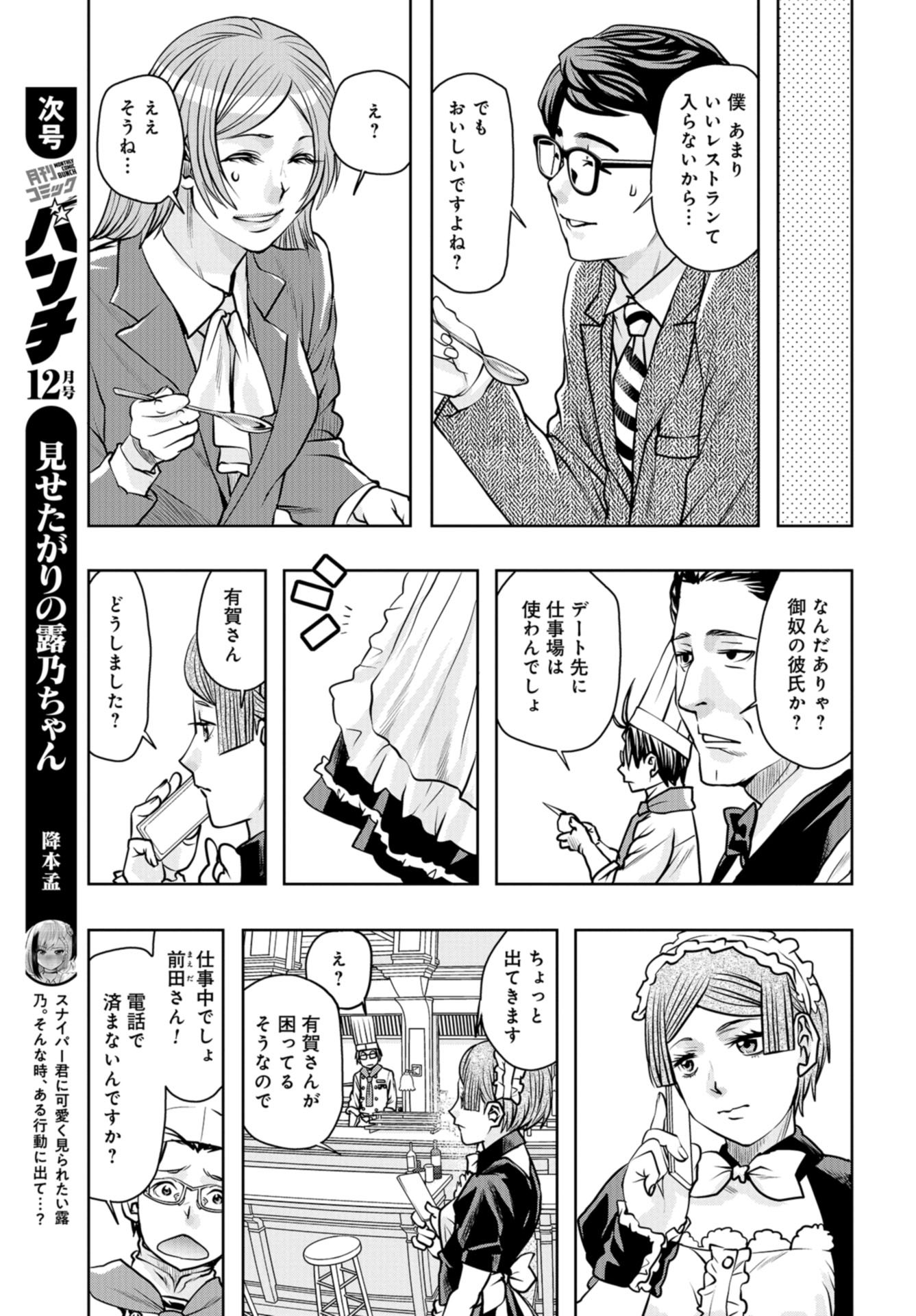 Saigo no Restaurant Chap 88 - Pic 23