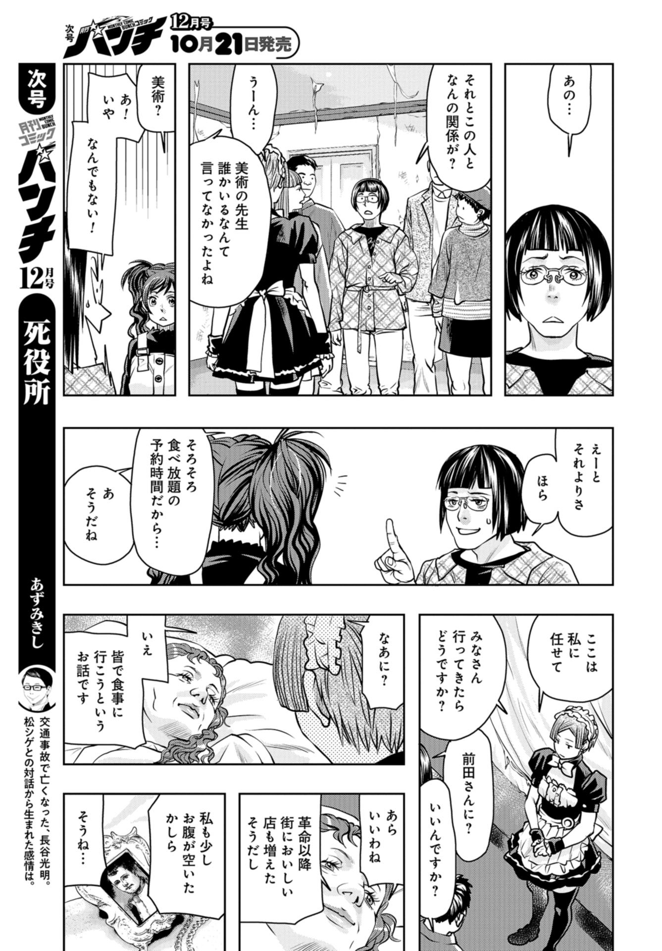 Saigo no Restaurant Chap 88 - Pic 25