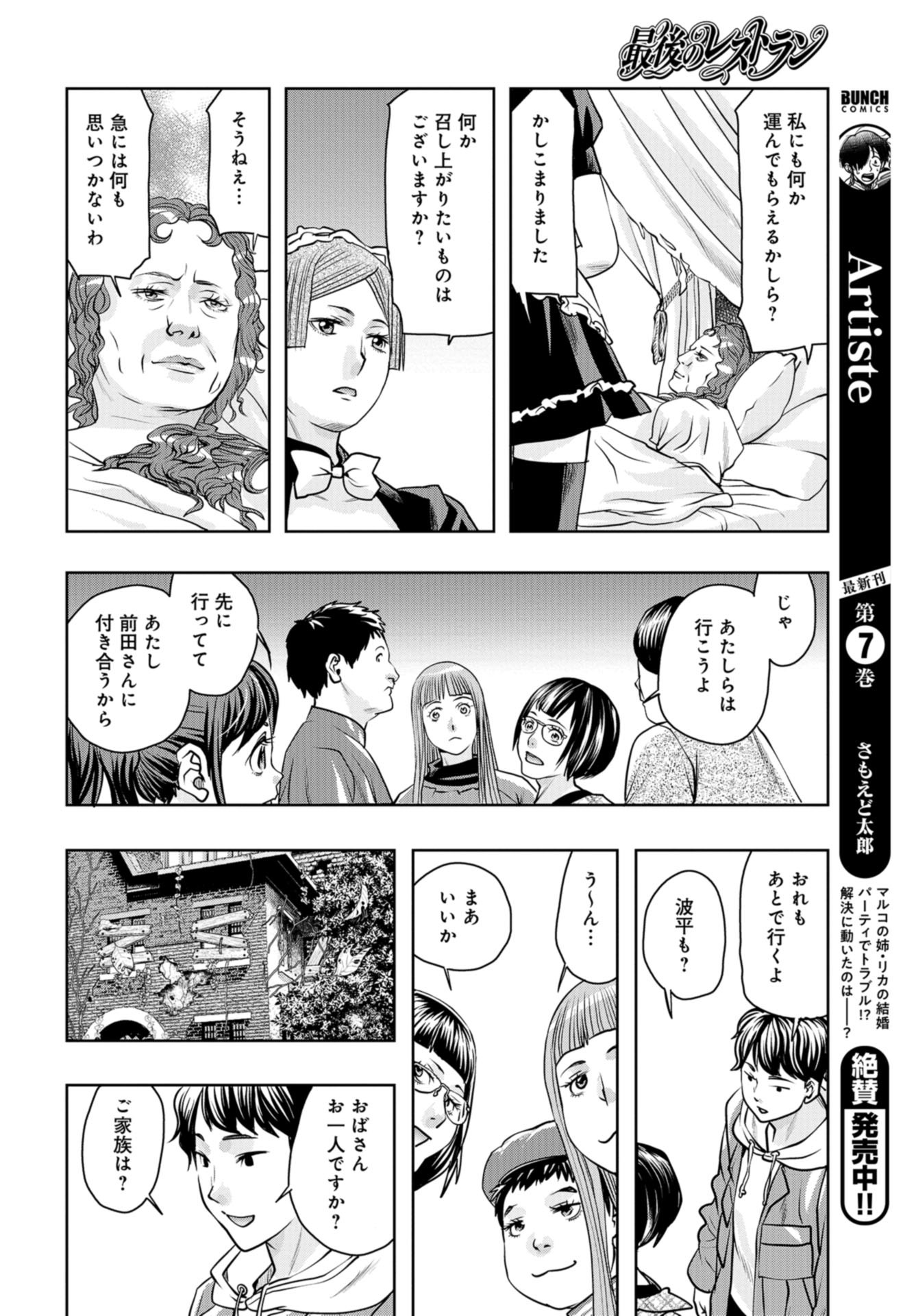 Saigo no Restaurant Chap 88 - Pic 26
