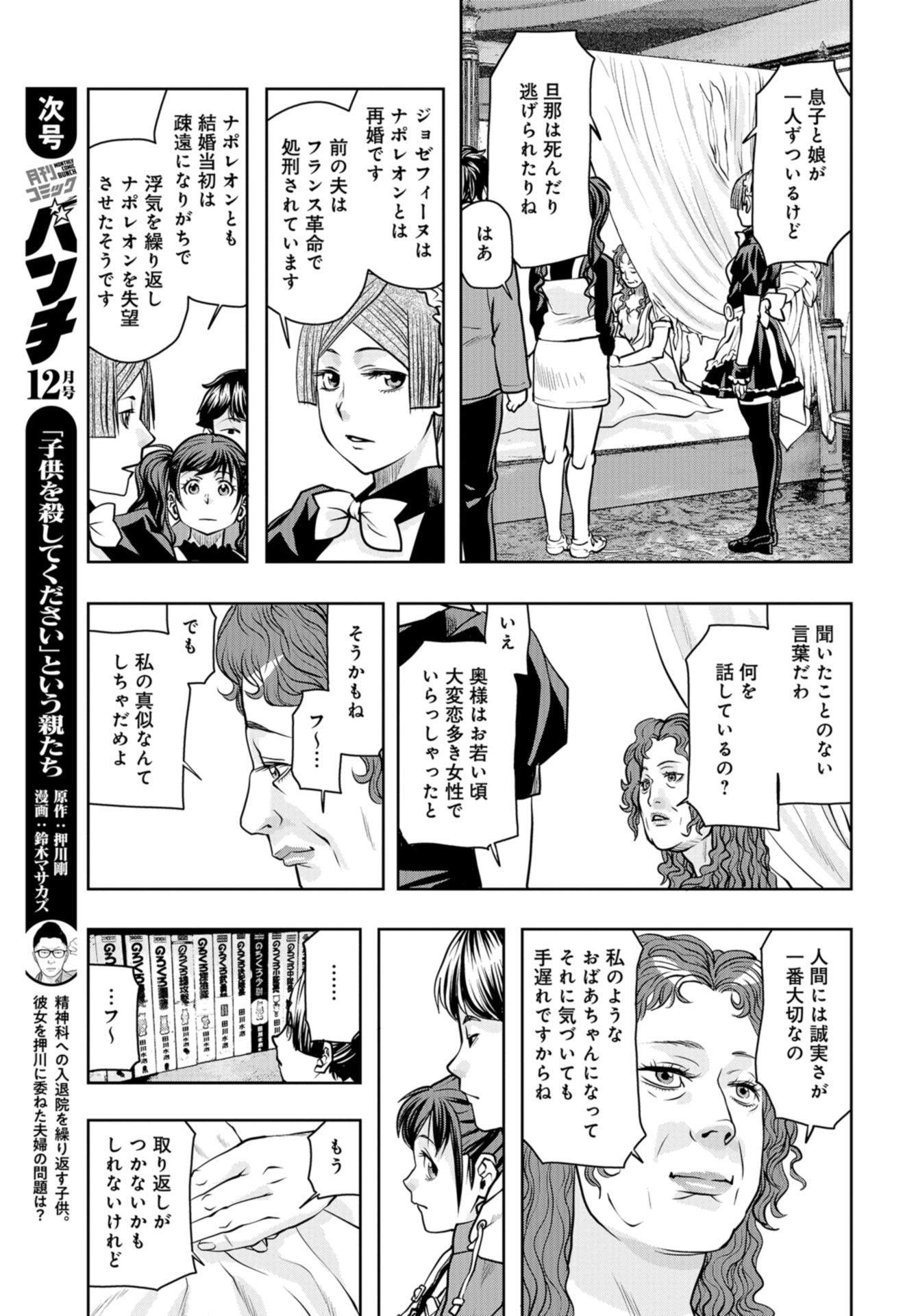 Saigo no Restaurant Chap 88 - Pic 27
