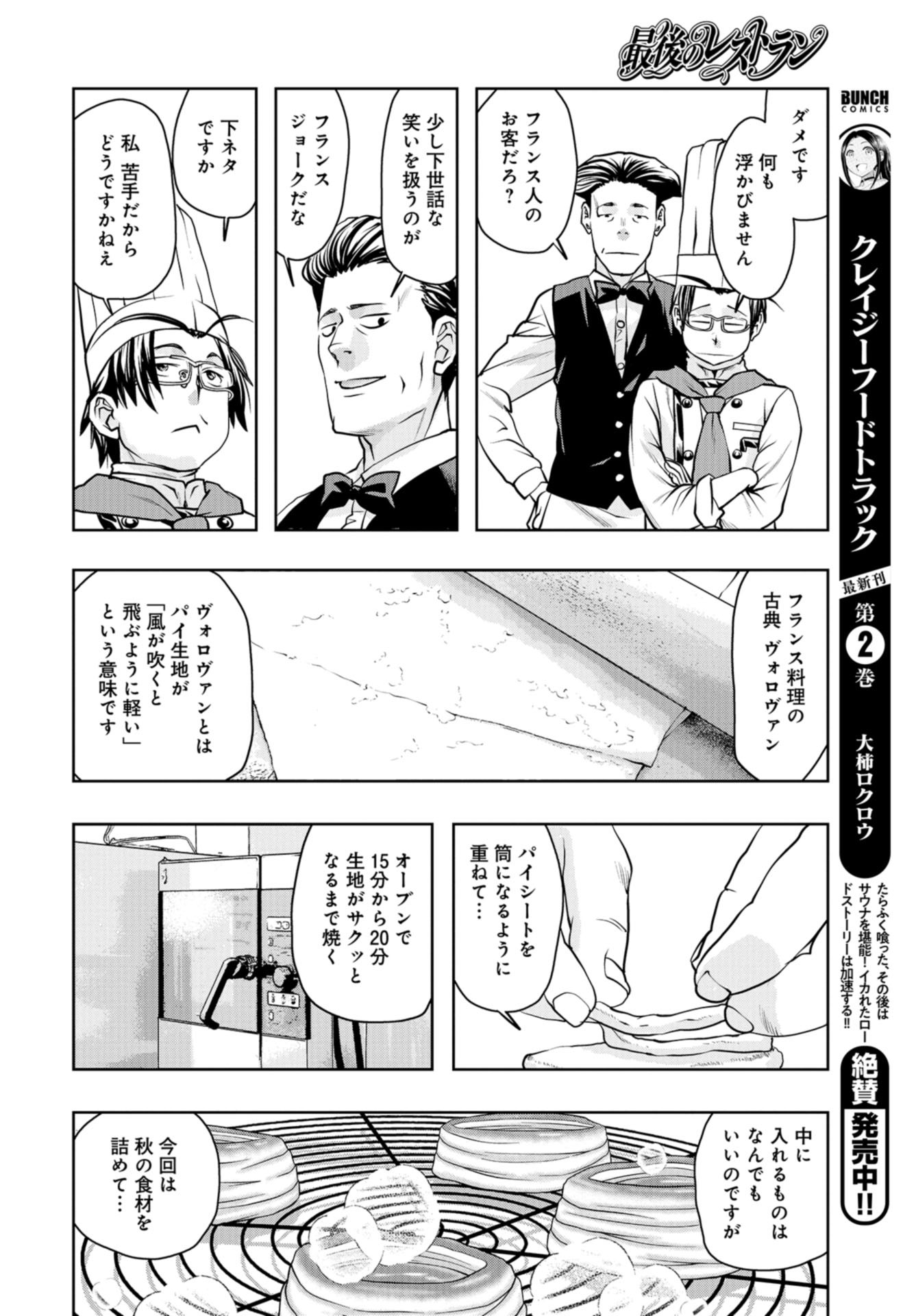 Saigo no Restaurant Chap 88 - Pic 30