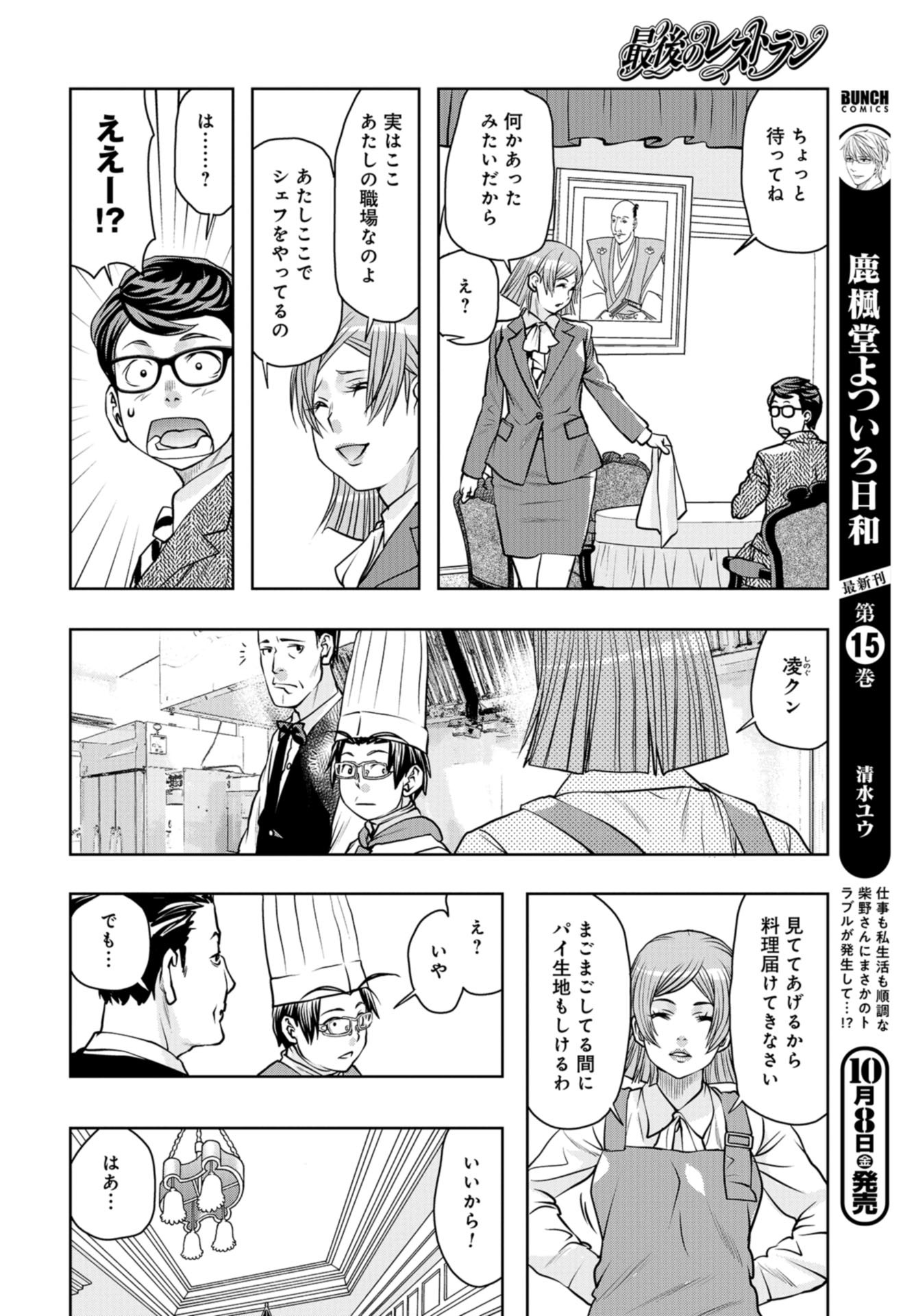 Saigo no Restaurant Chap 88 - Pic 32