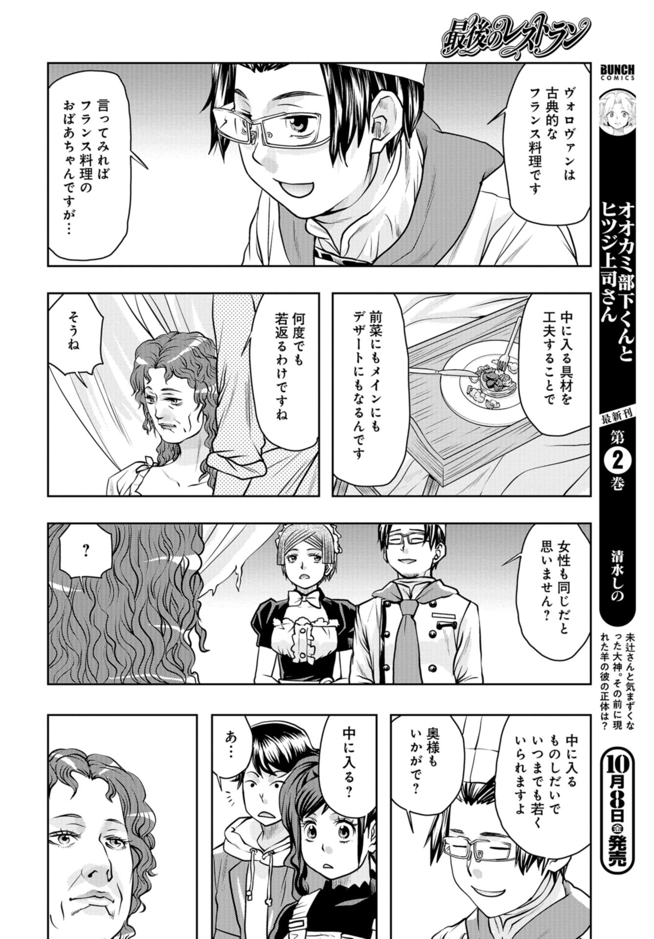 Saigo no Restaurant Chap 88 - Pic 34