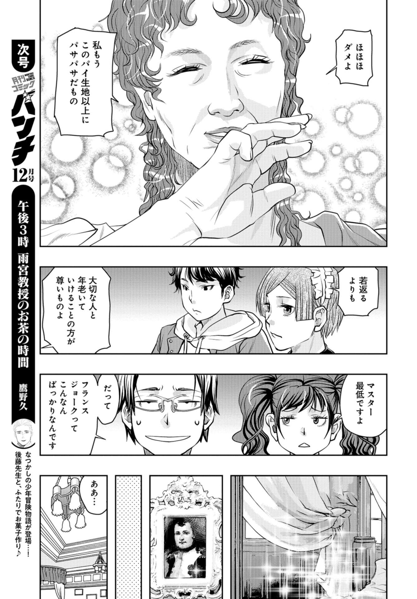 Saigo no Restaurant Chap 88 - Pic 35