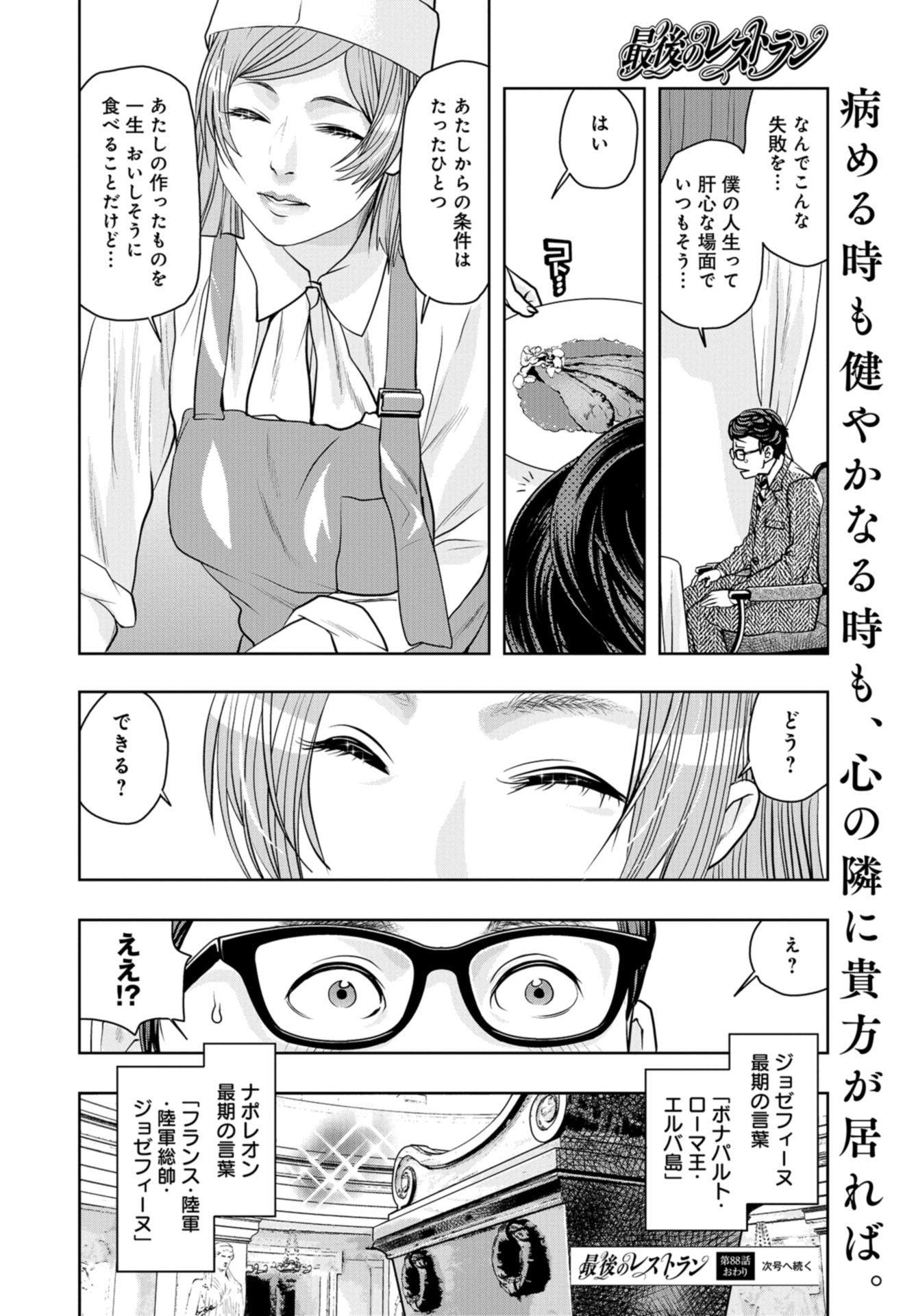 Saigo no Restaurant Chap 88 - Pic 36