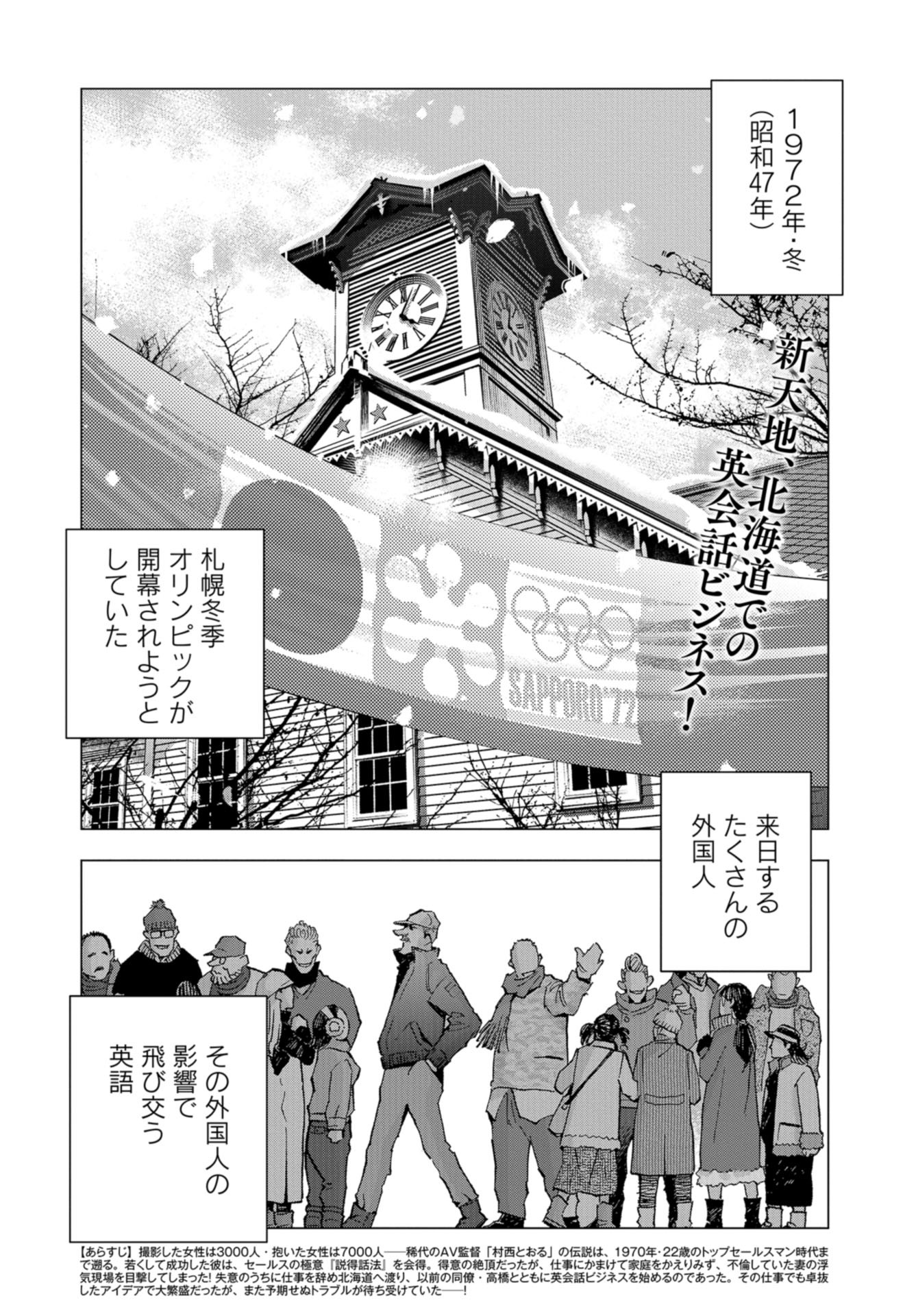 Toru Muranishi : The Naked Director Chap 6 - Pic 2