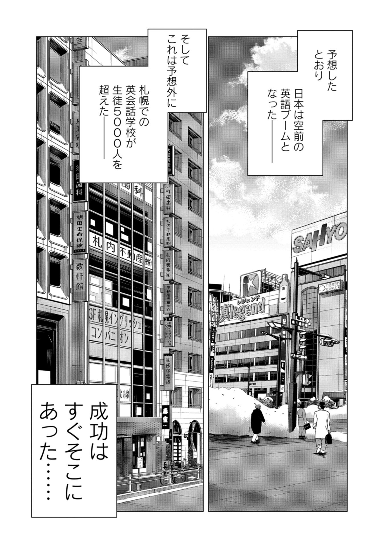 Toru Muranishi : The Naked Director Chap 6 - Pic 3