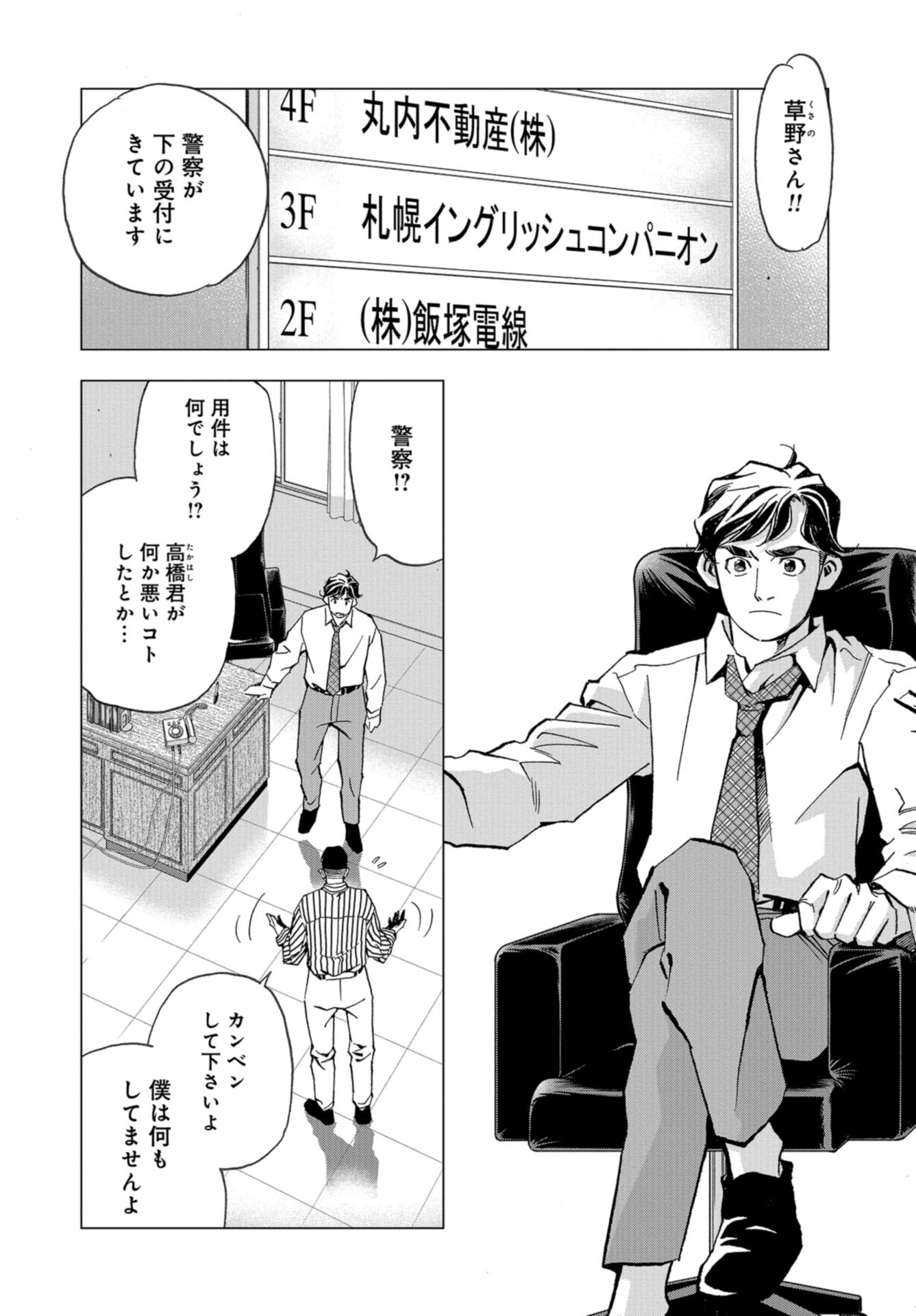 Toru Muranishi : The Naked Director Chap 6 - Pic 4