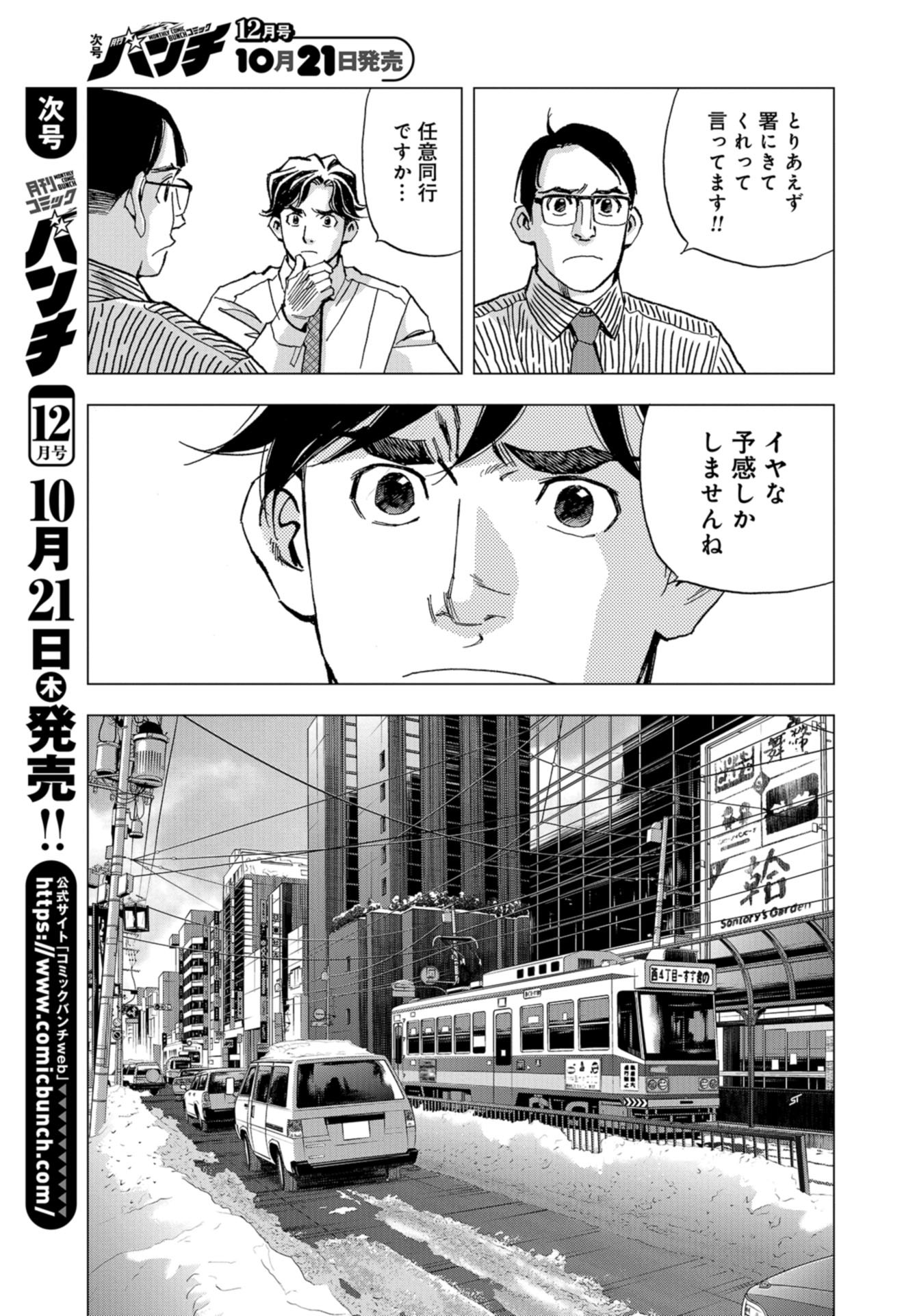 Toru Muranishi : The Naked Director Chap 6 - Pic 5