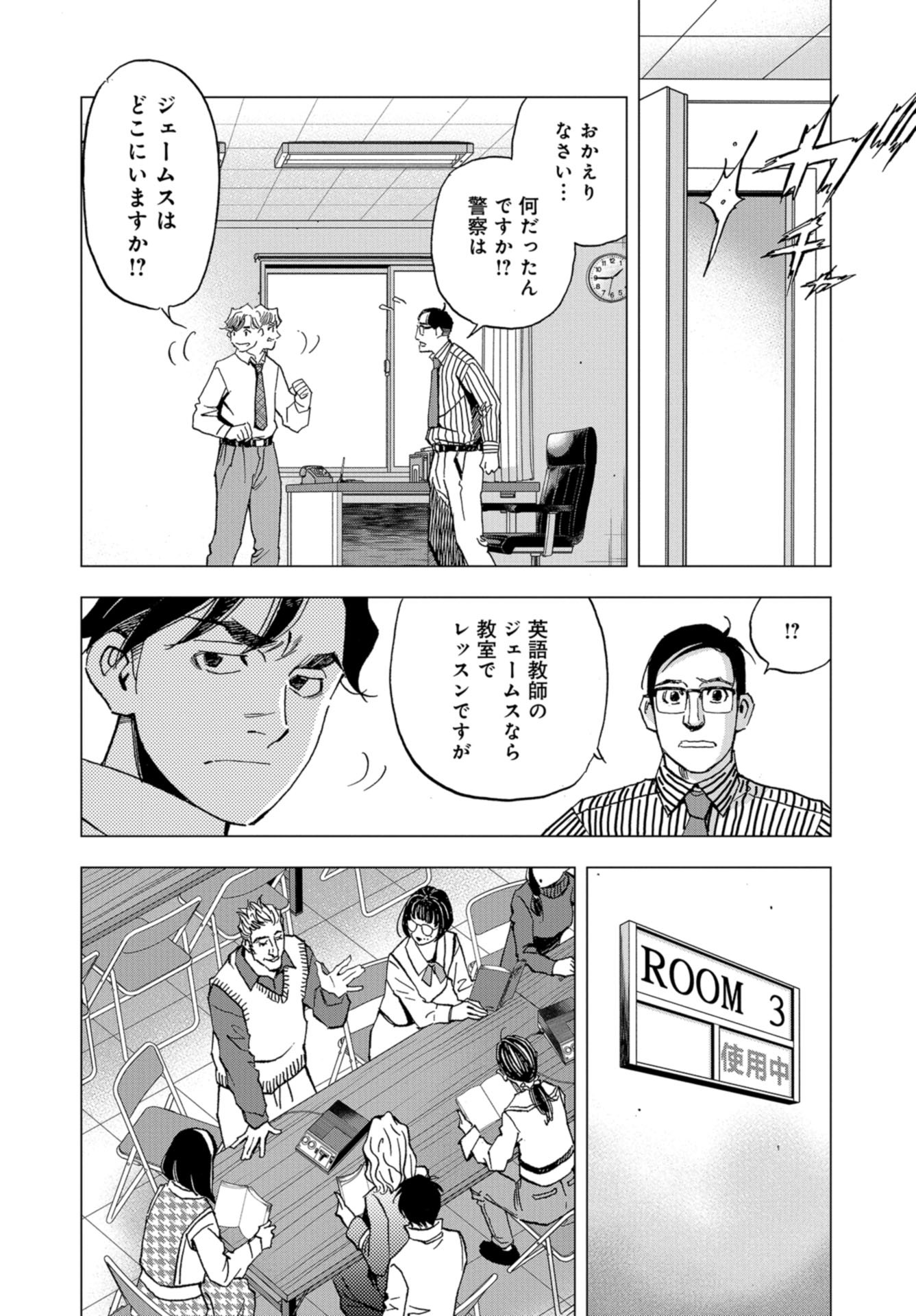 Toru Muranishi : The Naked Director Chap 6 - Pic 6