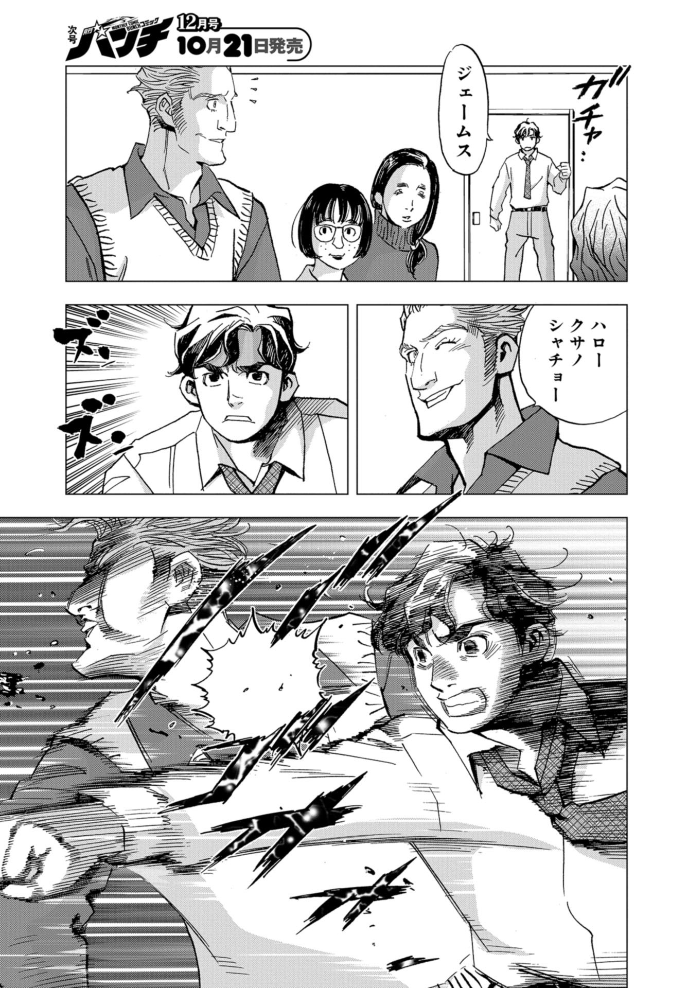 Toru Muranishi : The Naked Director Chap 6 - Pic 7
