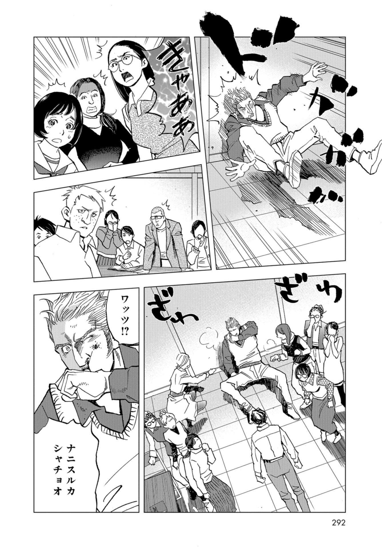 Toru Muranishi : The Naked Director Chap 6 - Pic 8