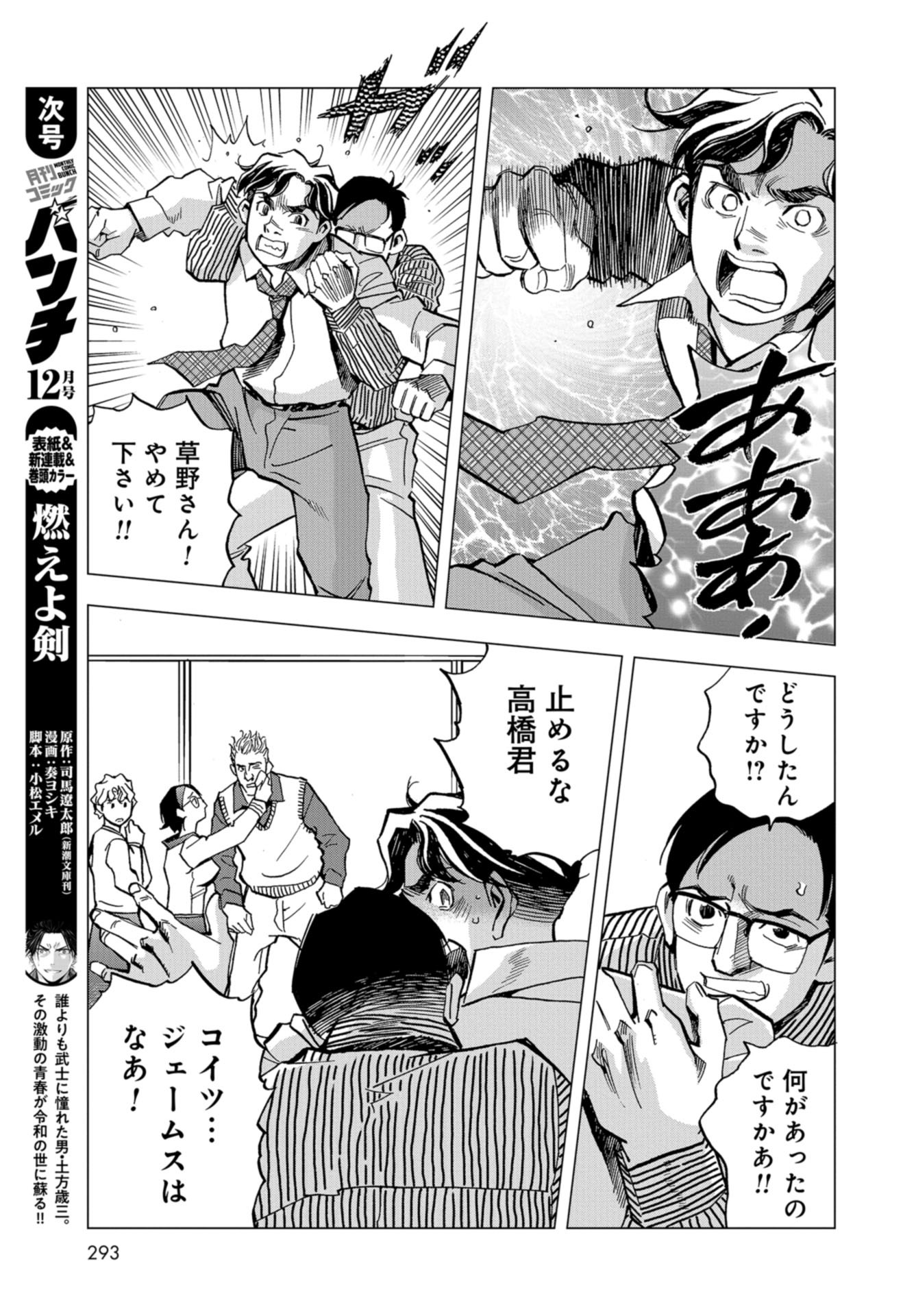 Toru Muranishi : The Naked Director Chap 6 - Pic 9