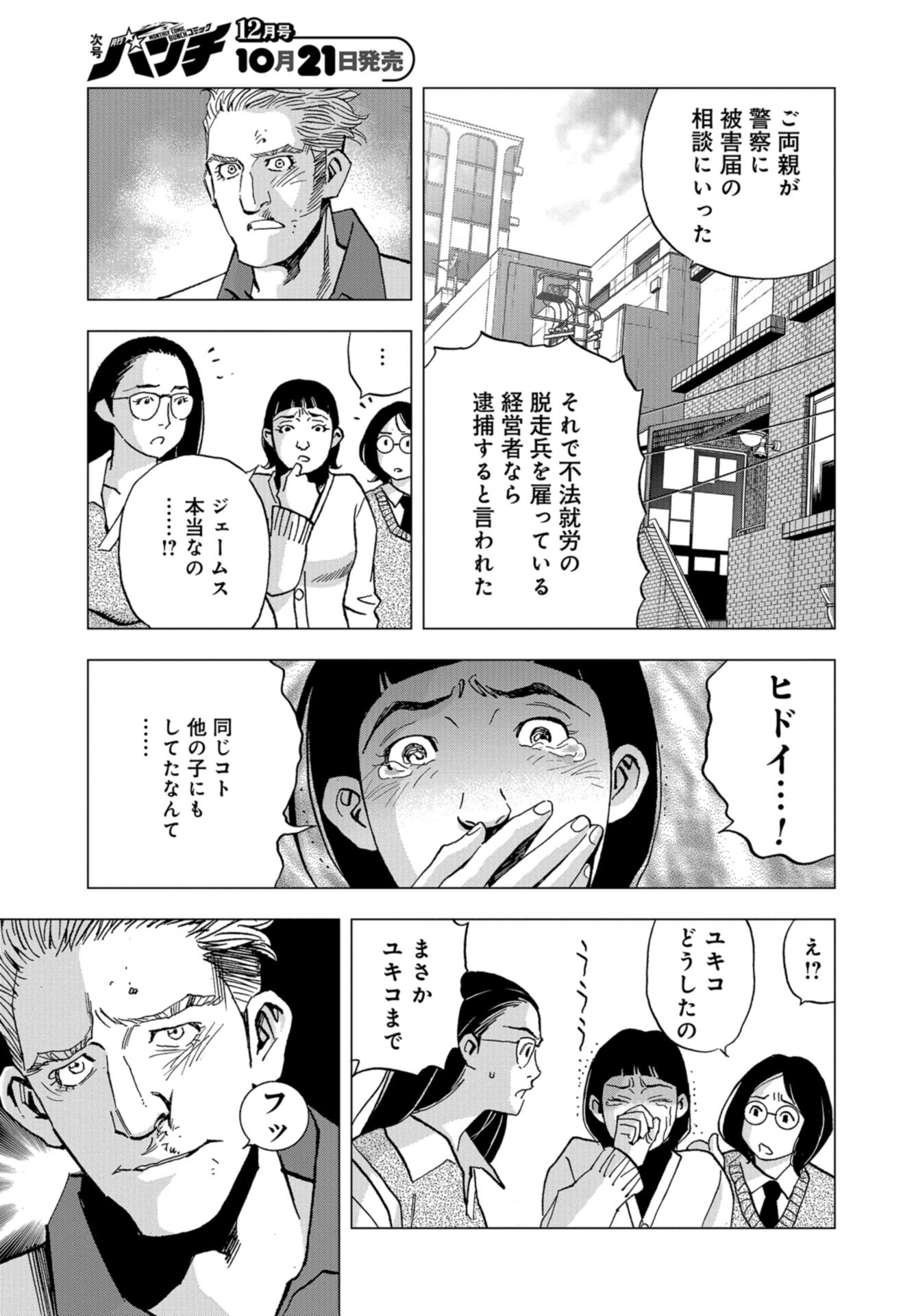 Toru Muranishi : The Naked Director Chap 6 - Pic 11