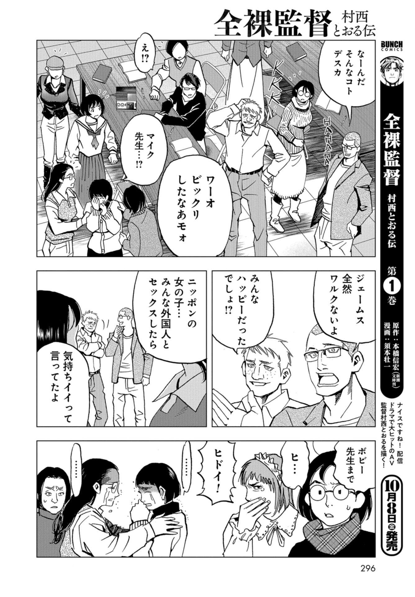Toru Muranishi : The Naked Director Chap 6 - Pic 12