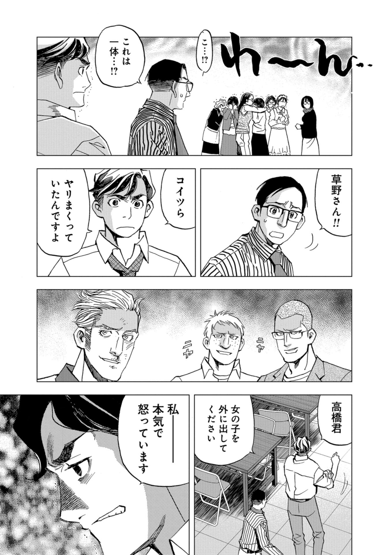 Toru Muranishi : The Naked Director Chap 6 - Pic 13