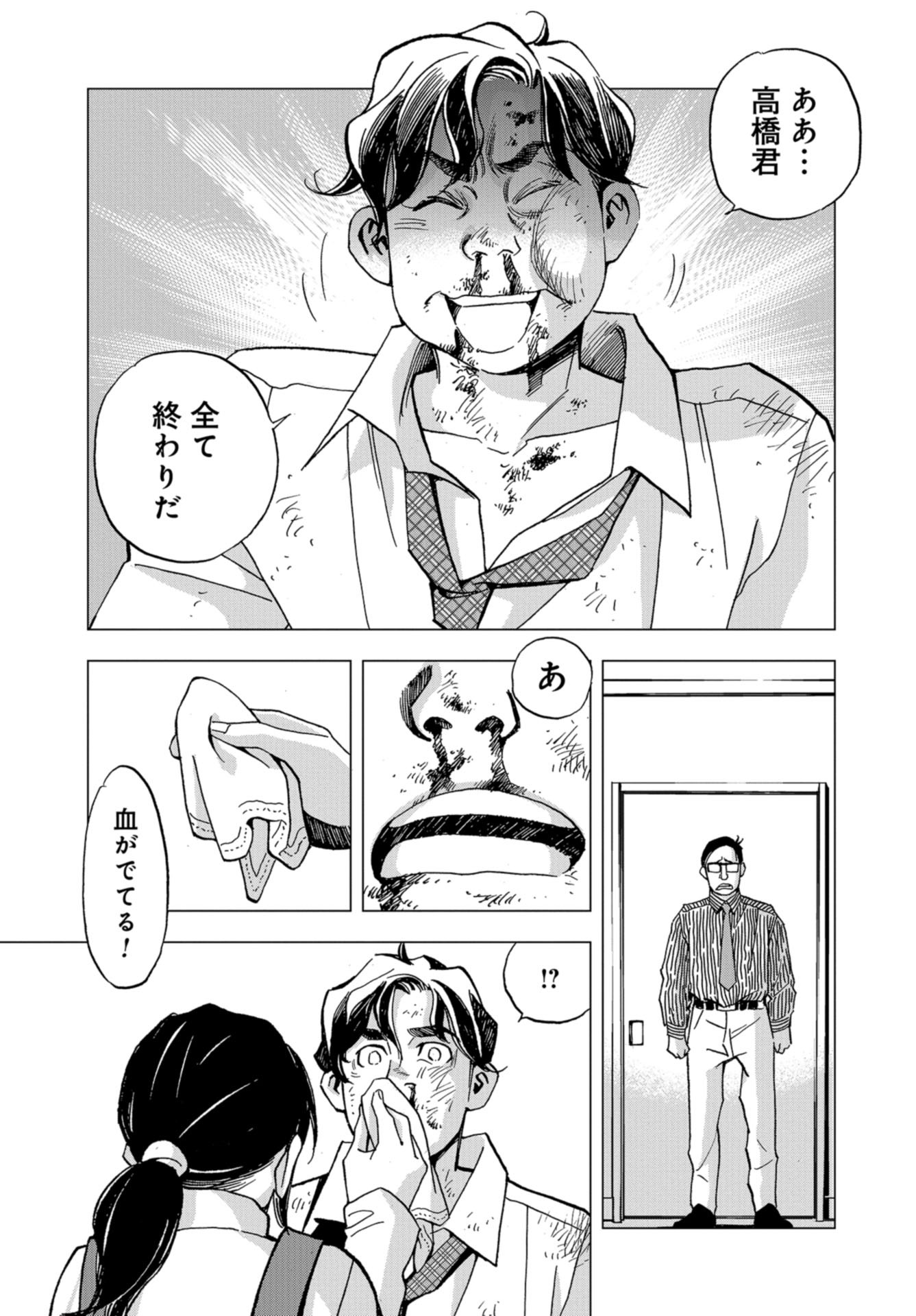 Toru Muranishi : The Naked Director Chap 6 - Pic 15