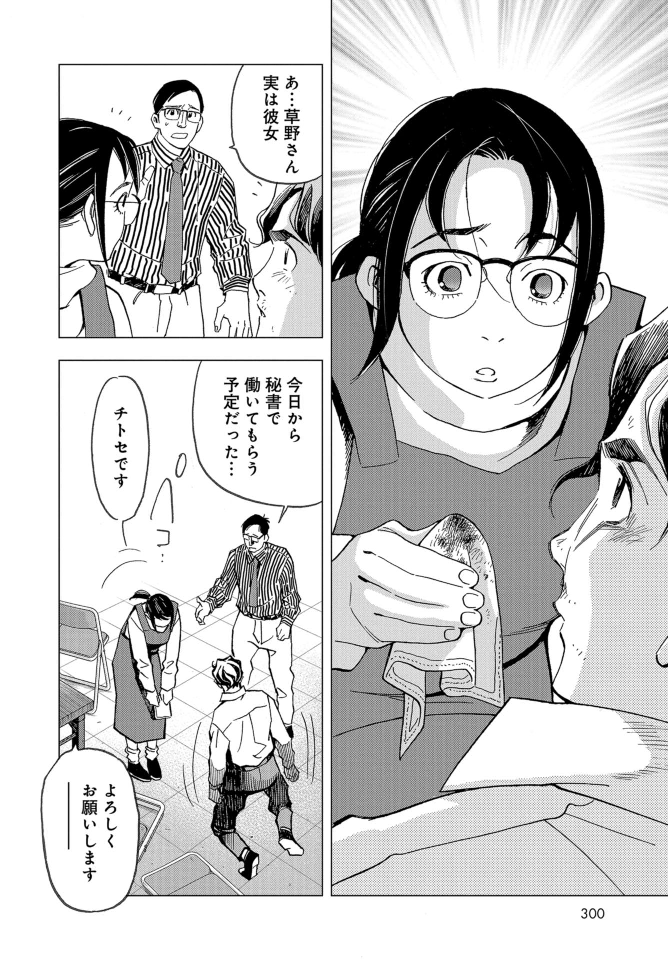Toru Muranishi : The Naked Director Chap 6 - Pic 16