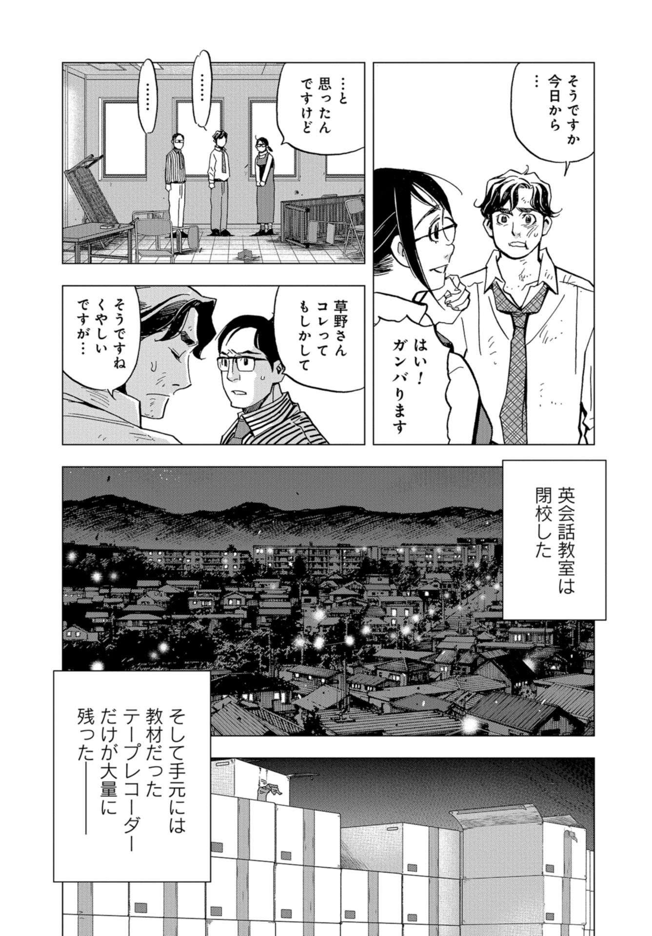 Toru Muranishi : The Naked Director Chap 6 - Pic 17