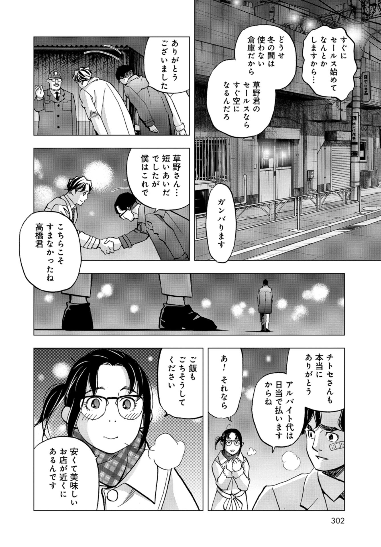 Toru Muranishi : The Naked Director Chap 6 - Pic 18