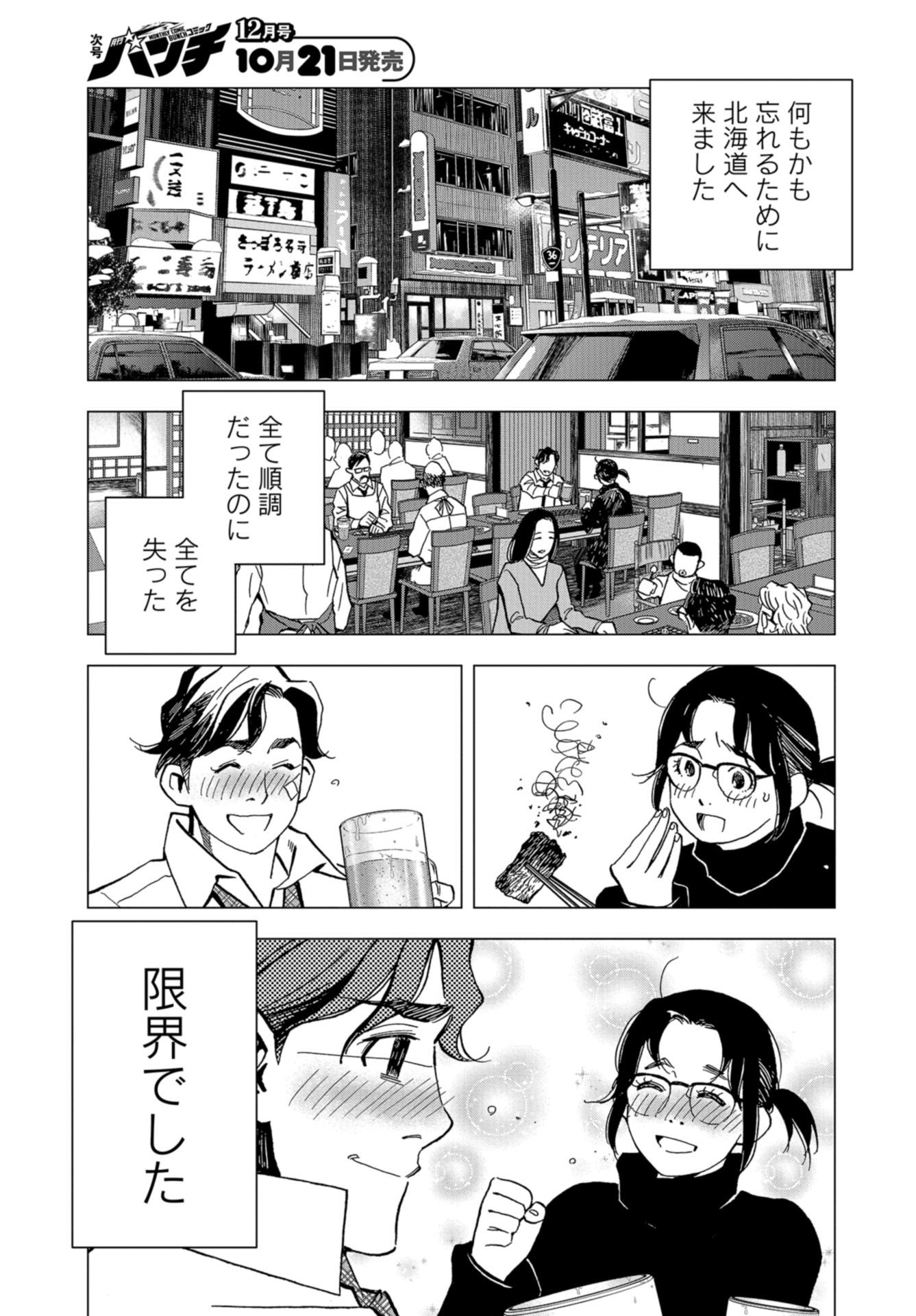 Toru Muranishi : The Naked Director Chap 6 - Pic 19