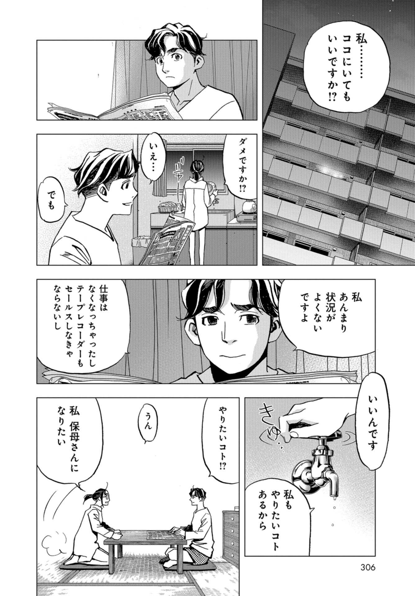 Toru Muranishi : The Naked Director Chap 6 - Pic 22