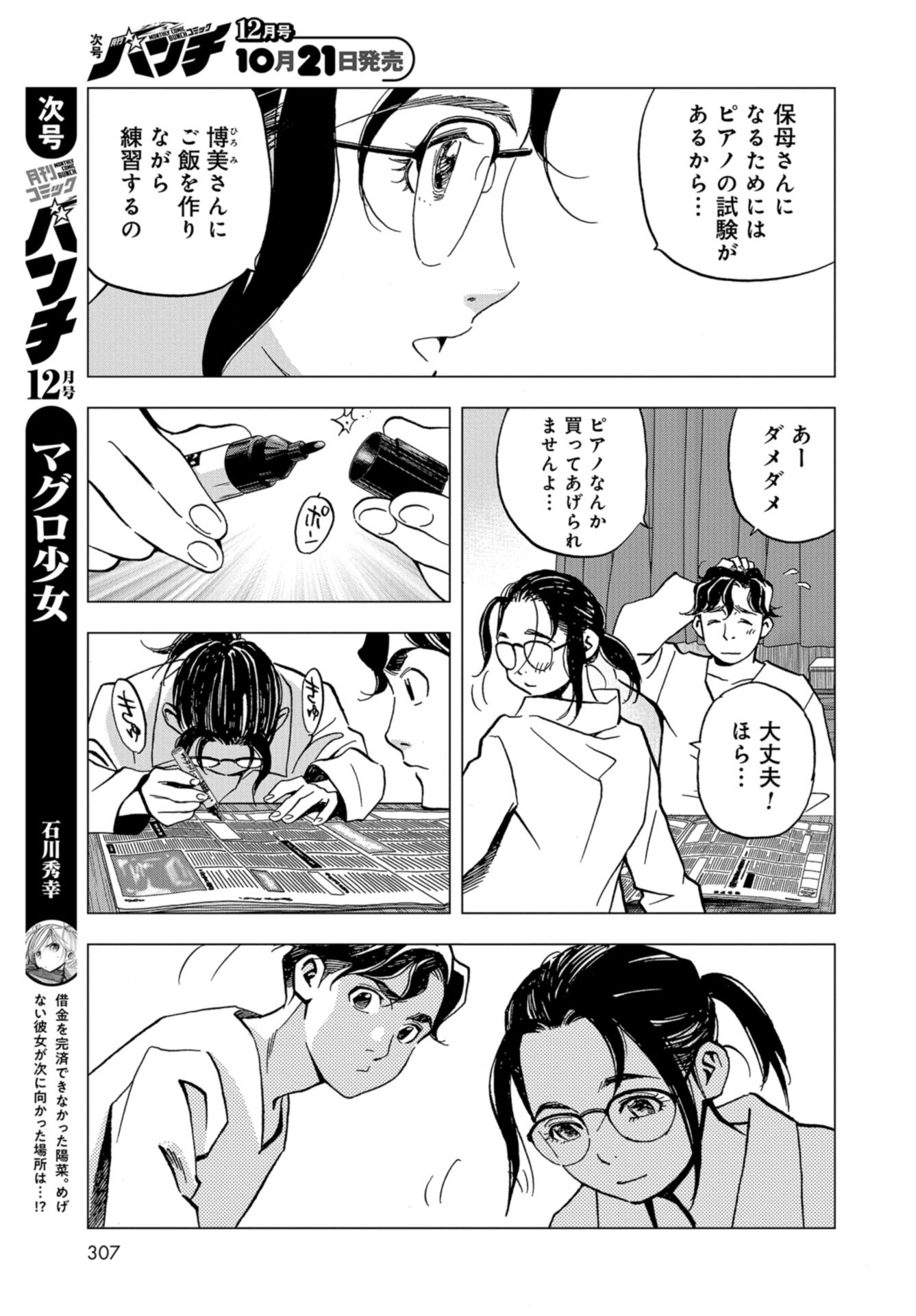 Toru Muranishi : The Naked Director Chap 6 - Pic 23
