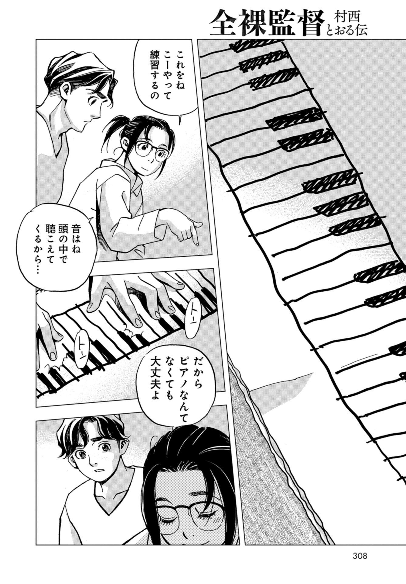 Toru Muranishi : The Naked Director Chap 6 - Pic 24