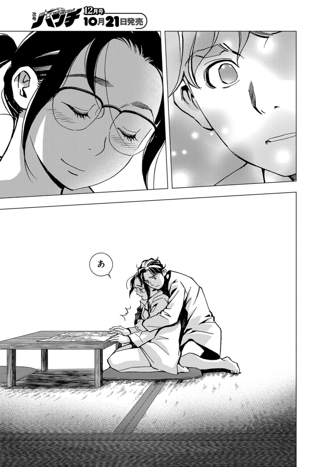 Toru Muranishi : The Naked Director Chap 6 - Pic 25