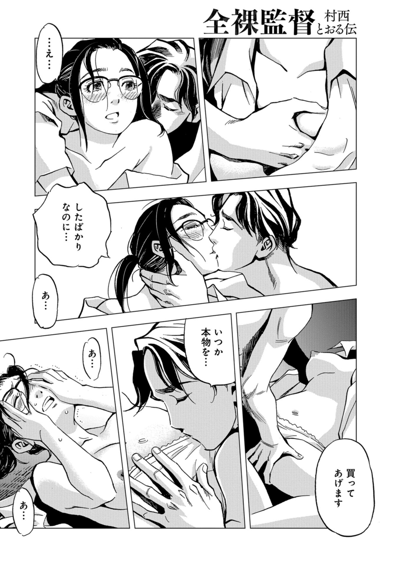 Toru Muranishi : The Naked Director Chap 6 - Pic 26