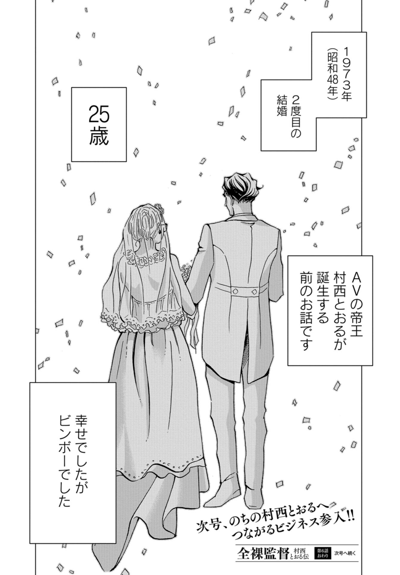 Toru Muranishi : The Naked Director Chap 6 - Pic 28