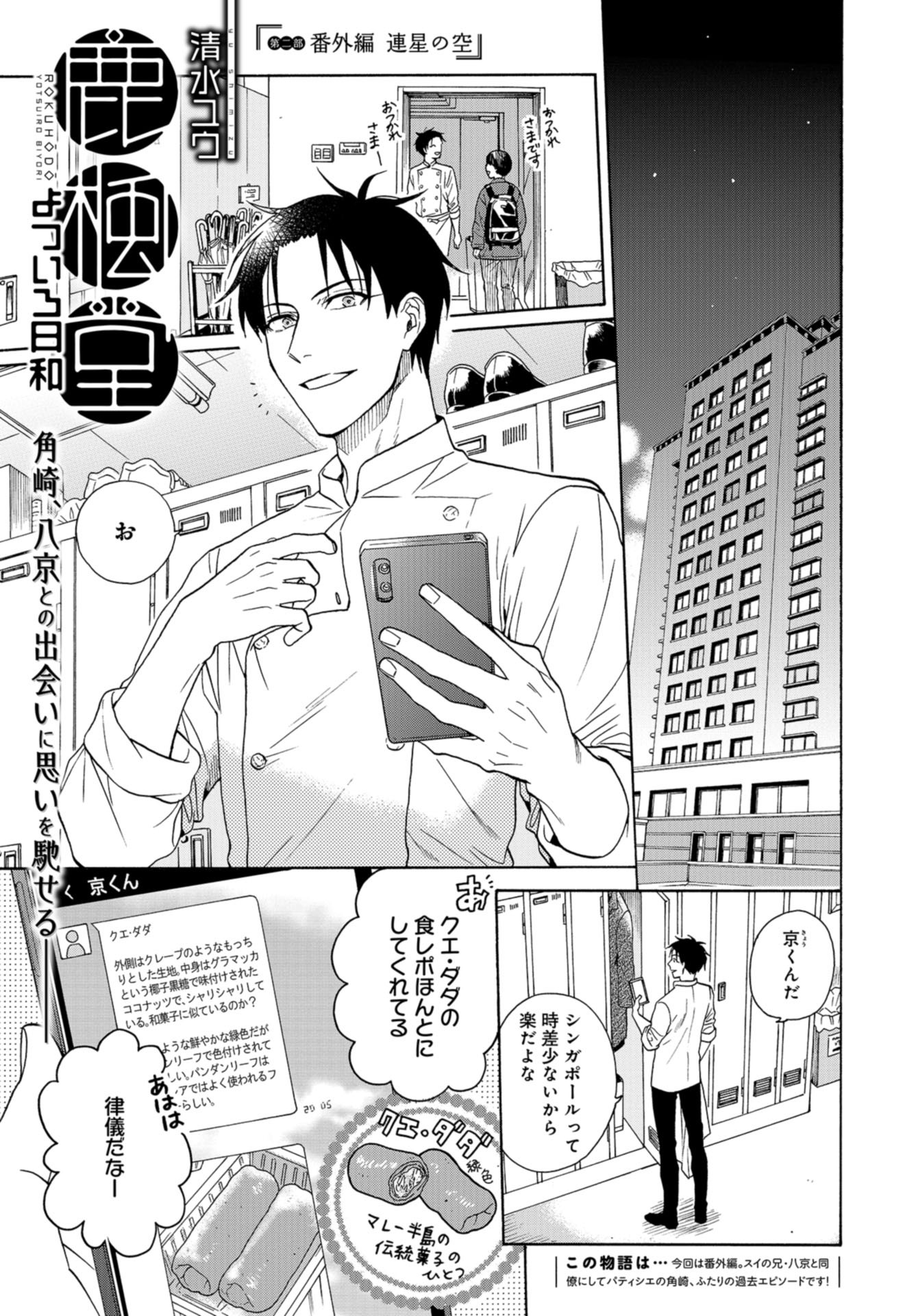 Rokuhoudou Yotsuiro-Biyori Chapter 41.5 page 1 - nihonkuni.com