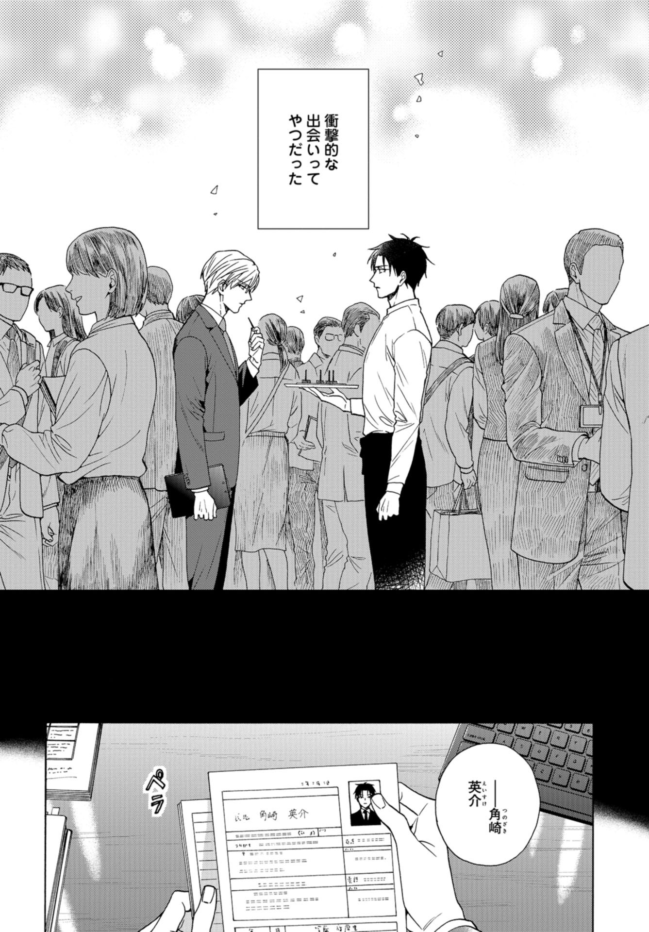 Rokuhoudou Yotsuiro-Biyori Chapter 41.5 page 3 - nihonkuni.com