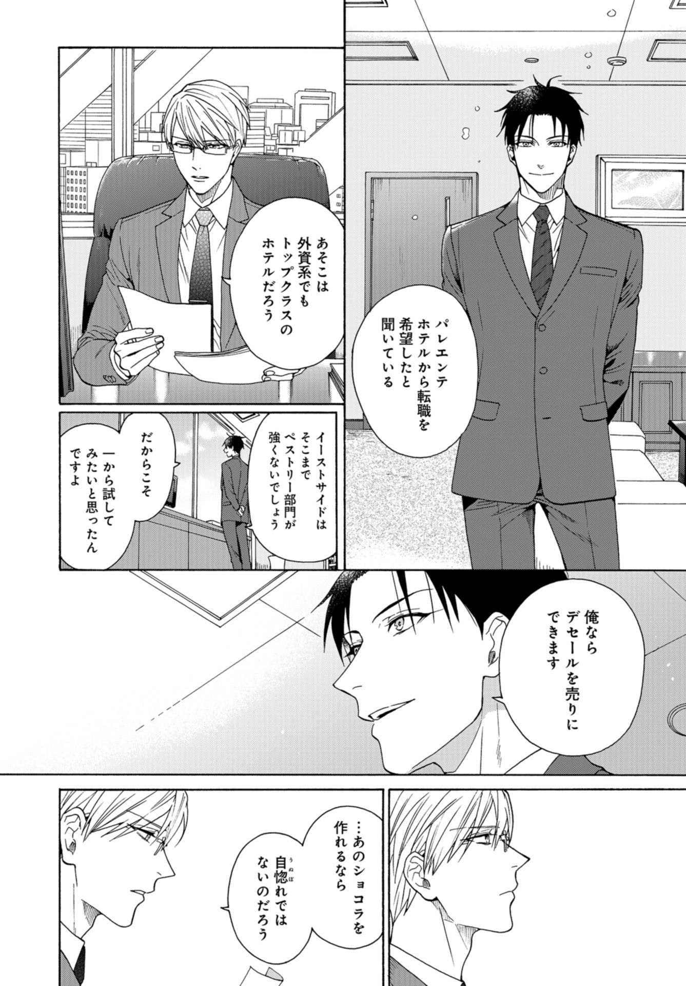Rokuhoudou Yotsuiro-Biyori Chapter 41.5 page 4 - nihonkuni.com