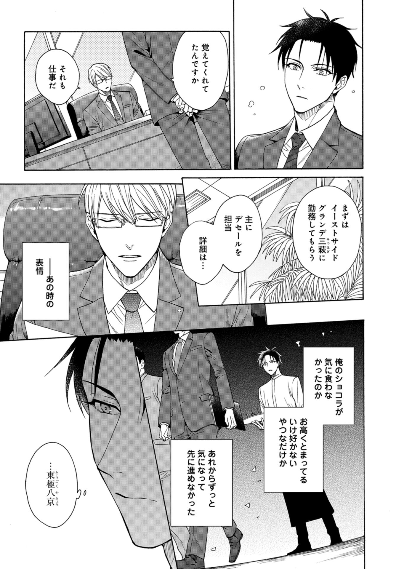 Rokuhoudou Yotsuiro-Biyori Chapter 41.5 page 5 - nihonkuni.com