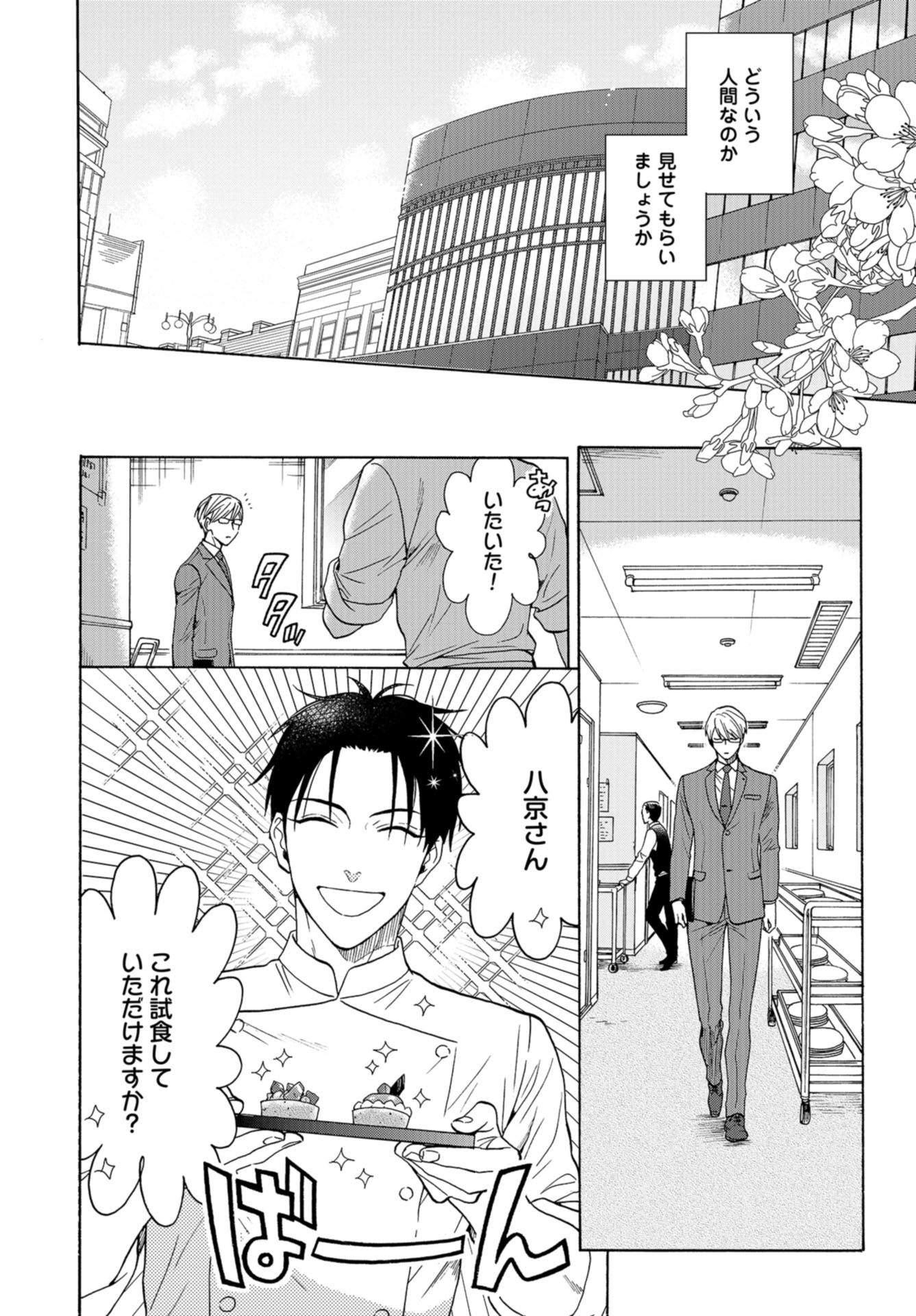 Rokuhoudou Yotsuiro-Biyori Chapter 41.5 page 6 - nihonkuni.com